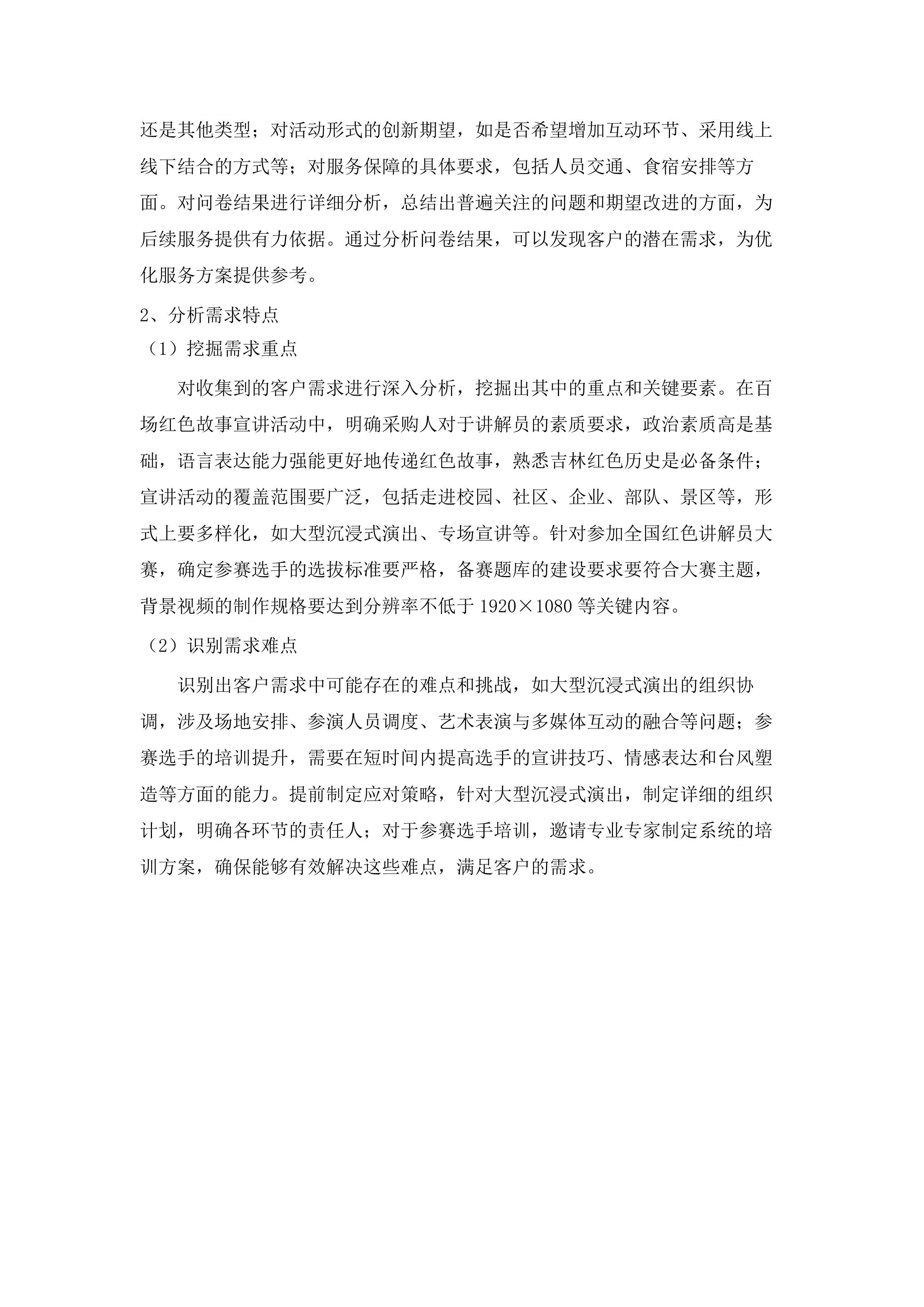 吉林省百场红色故事宣讲活动投标方案.docx 第11页