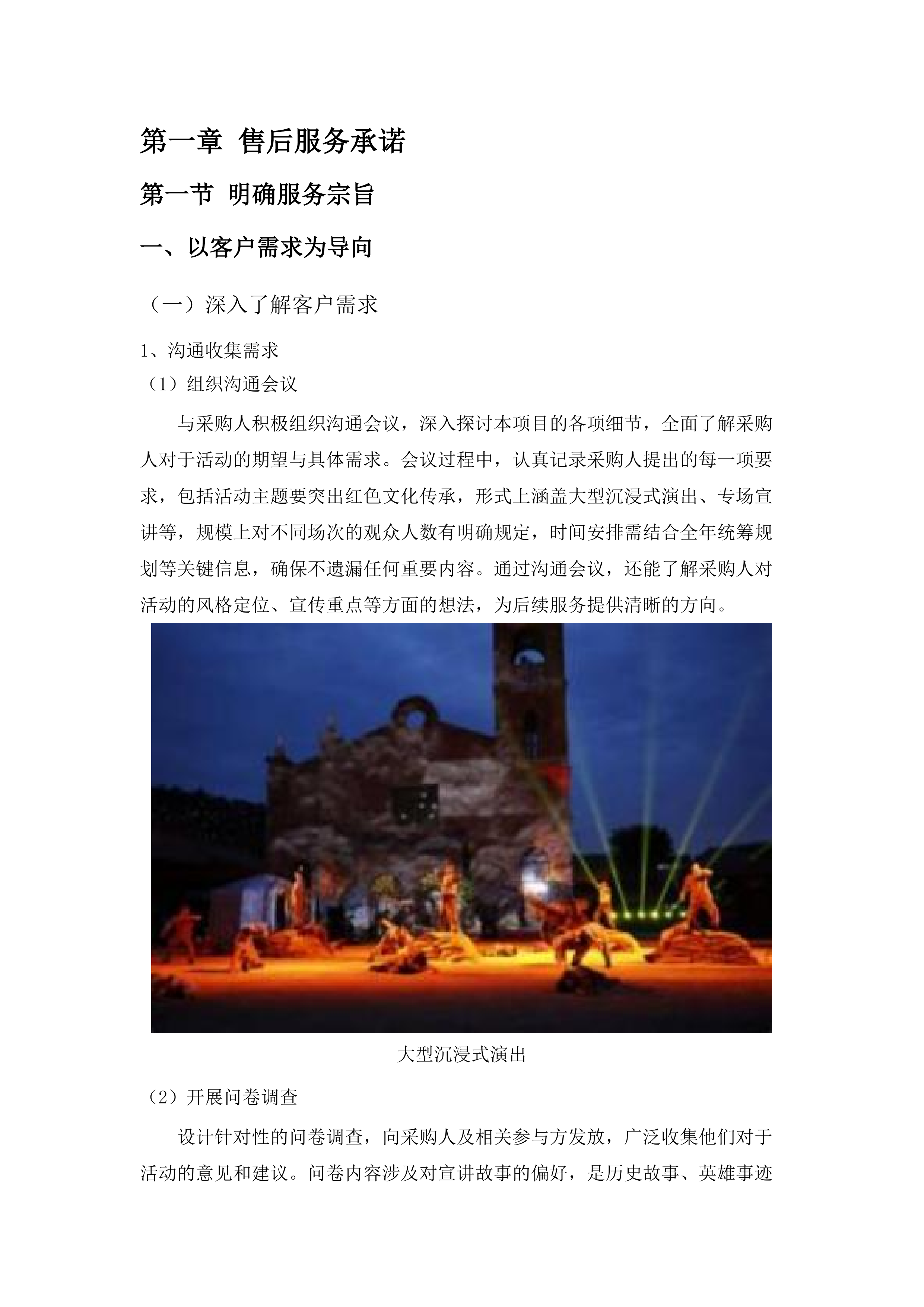 吉林省百场红色故事宣讲活动投标方案.docx 第10页