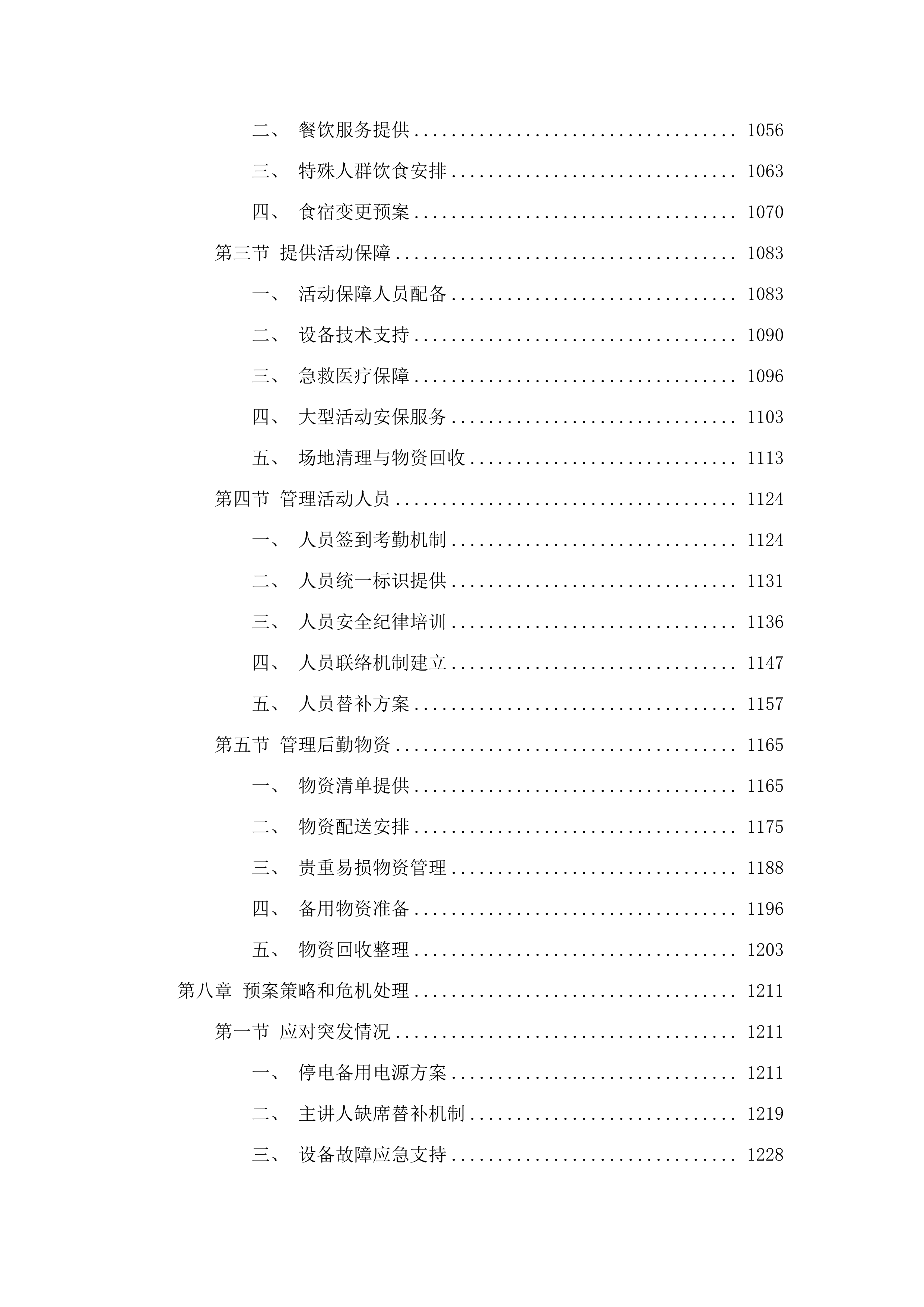 吉林省百场红色故事宣讲活动投标方案.docx 第7页