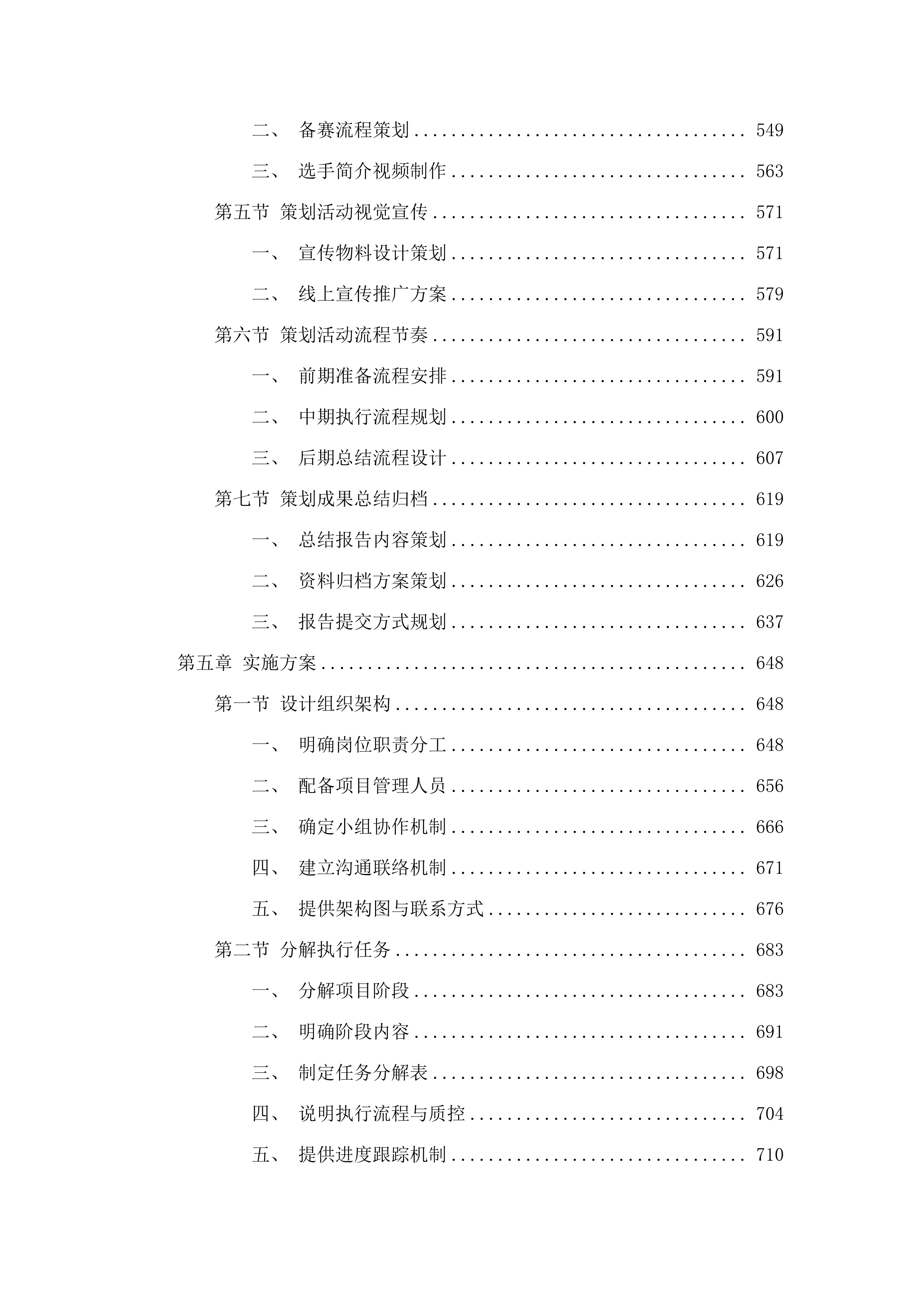 吉林省百场红色故事宣讲活动投标方案.docx 第4页