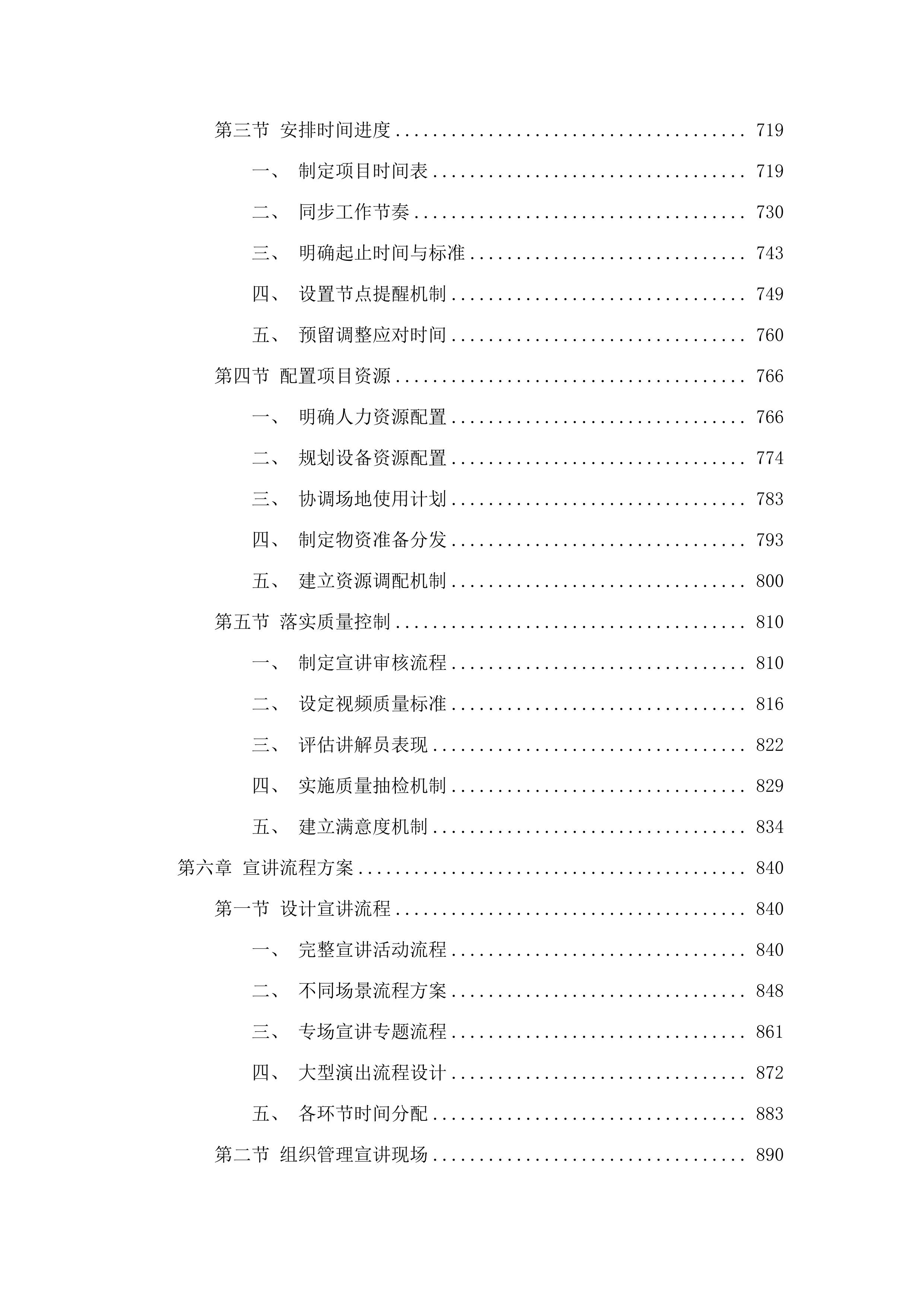 吉林省百场红色故事宣讲活动投标方案.docx 第5页