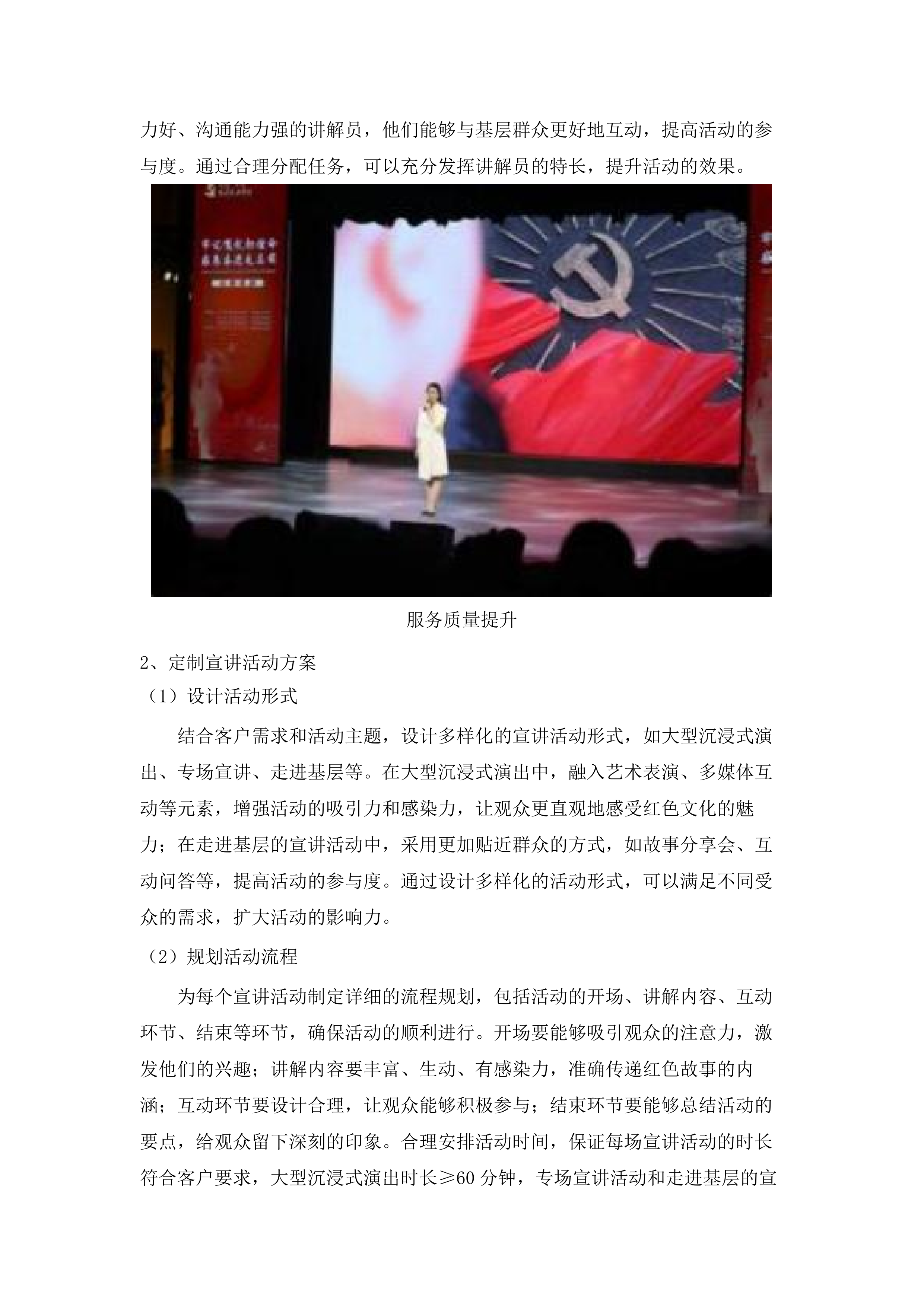 吉林省百场红色故事宣讲活动投标方案.docx 第14页