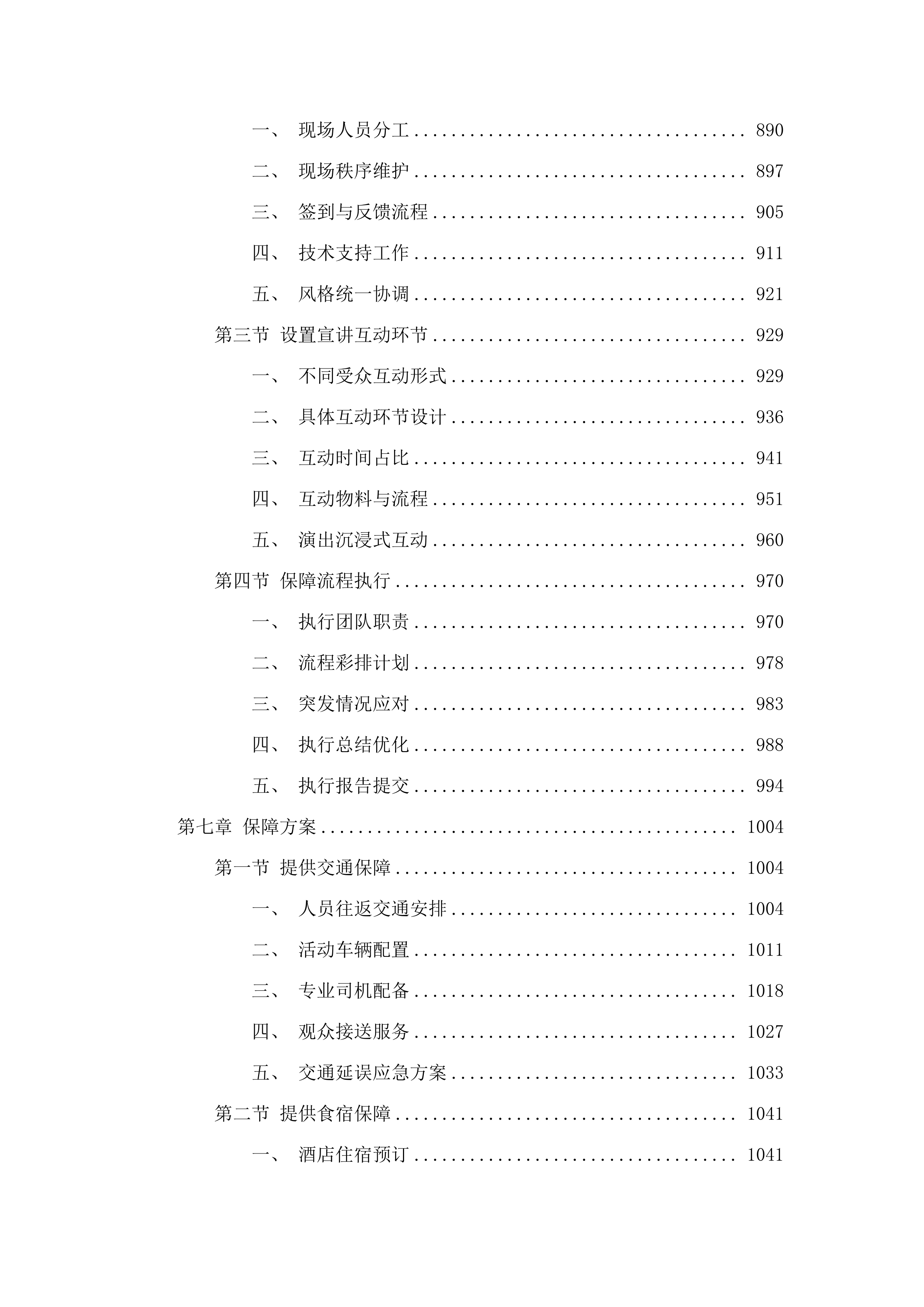 吉林省百场红色故事宣讲活动投标方案.docx 第6页