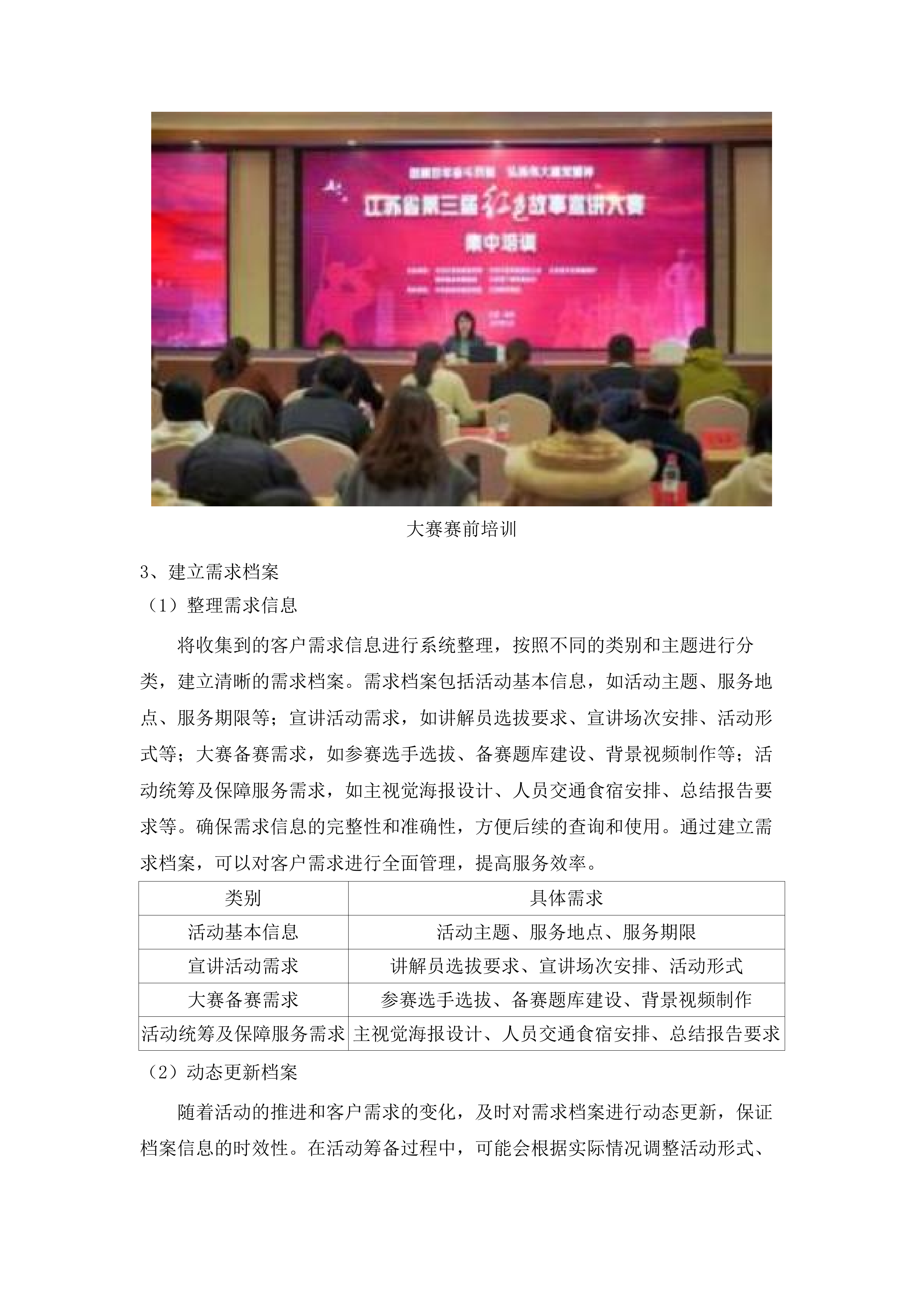 吉林省百场红色故事宣讲活动投标方案.docx 第12页