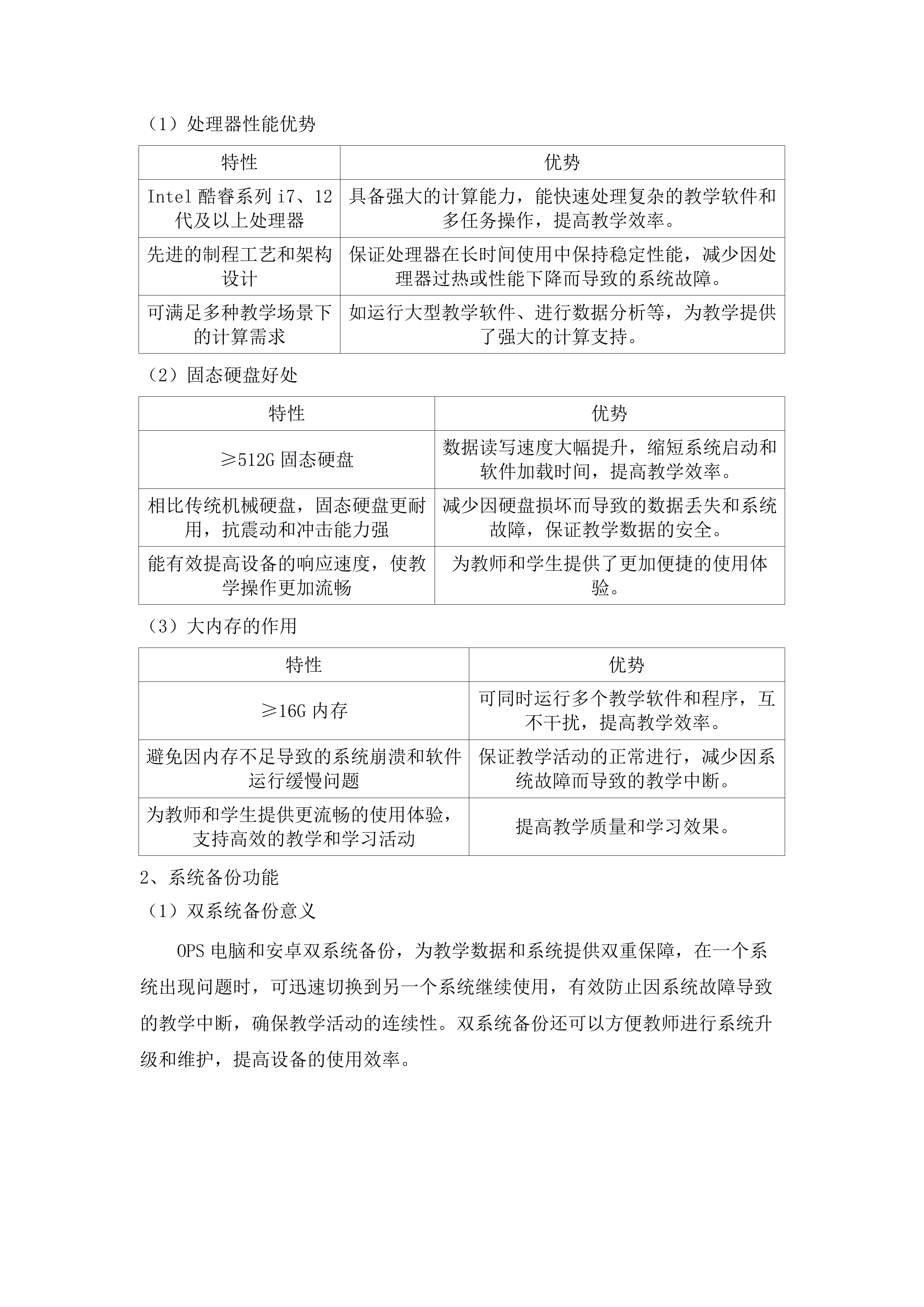 义务教育专项资金教育装备及信息化建设投标方案.docx 第10页