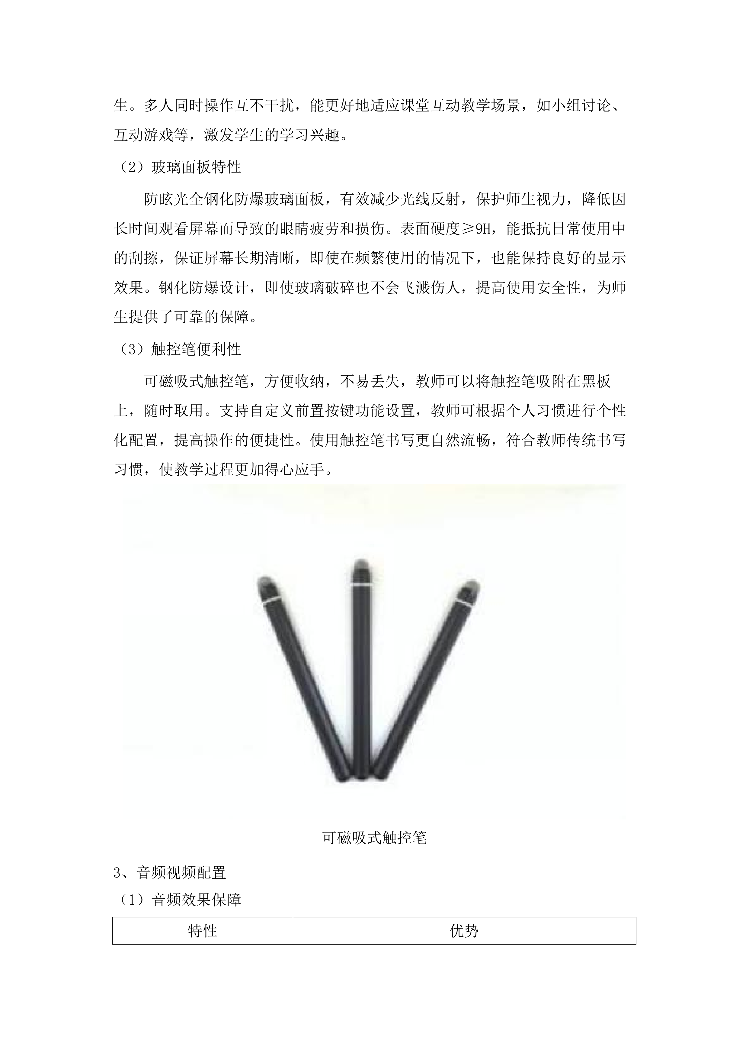 义务教育专项资金教育装备及信息化建设投标方案.docx 第8页