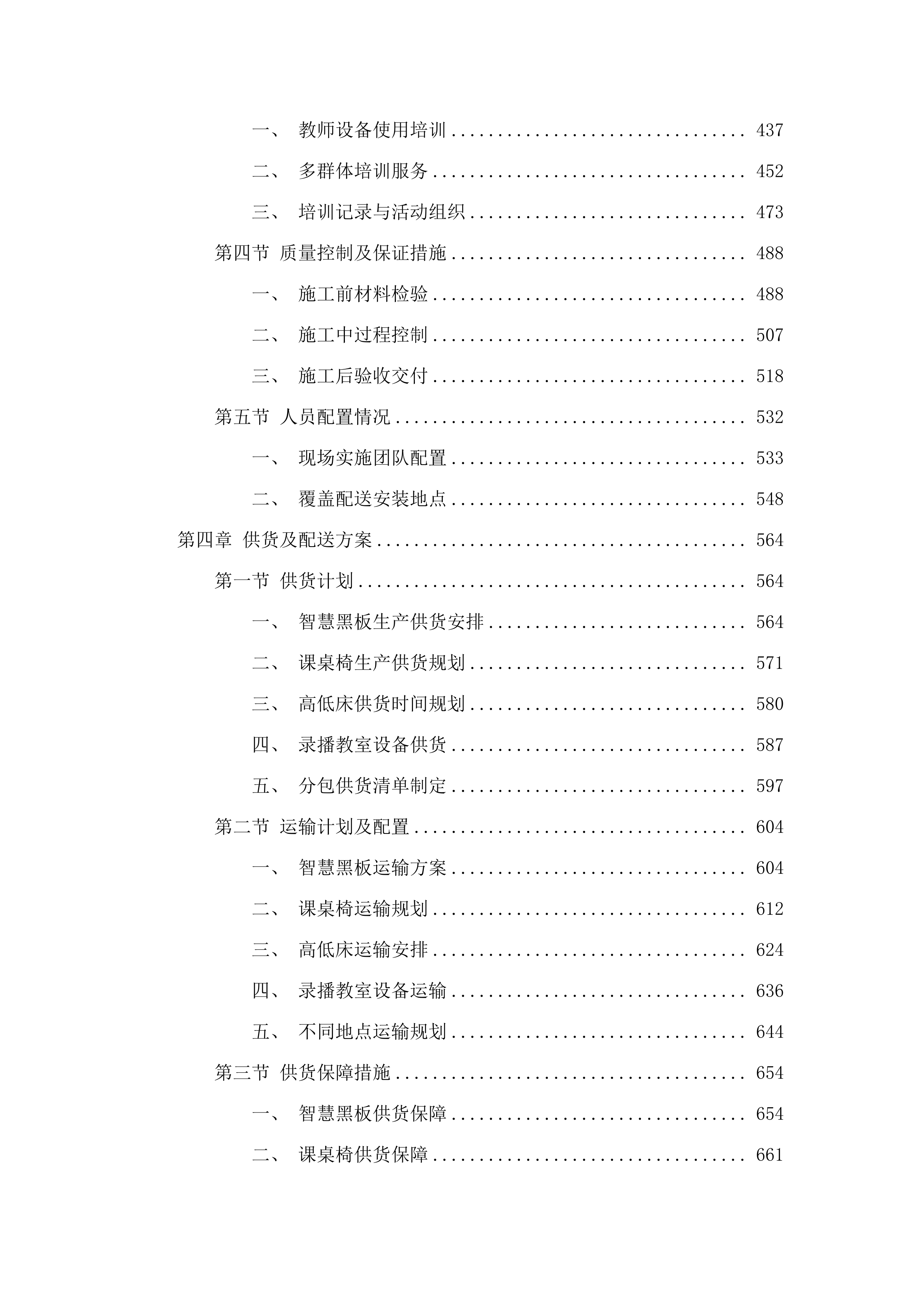 义务教育专项资金教育装备及信息化建设投标方案.docx 第3页