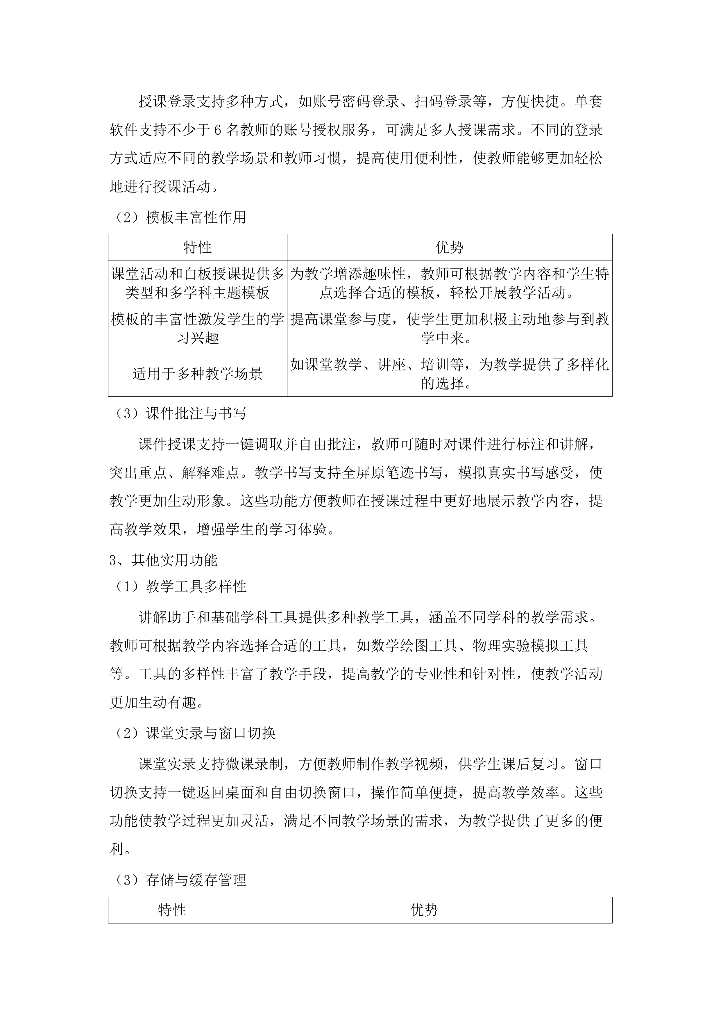 义务教育专项资金教育装备及信息化建设投标方案.docx 第13页
