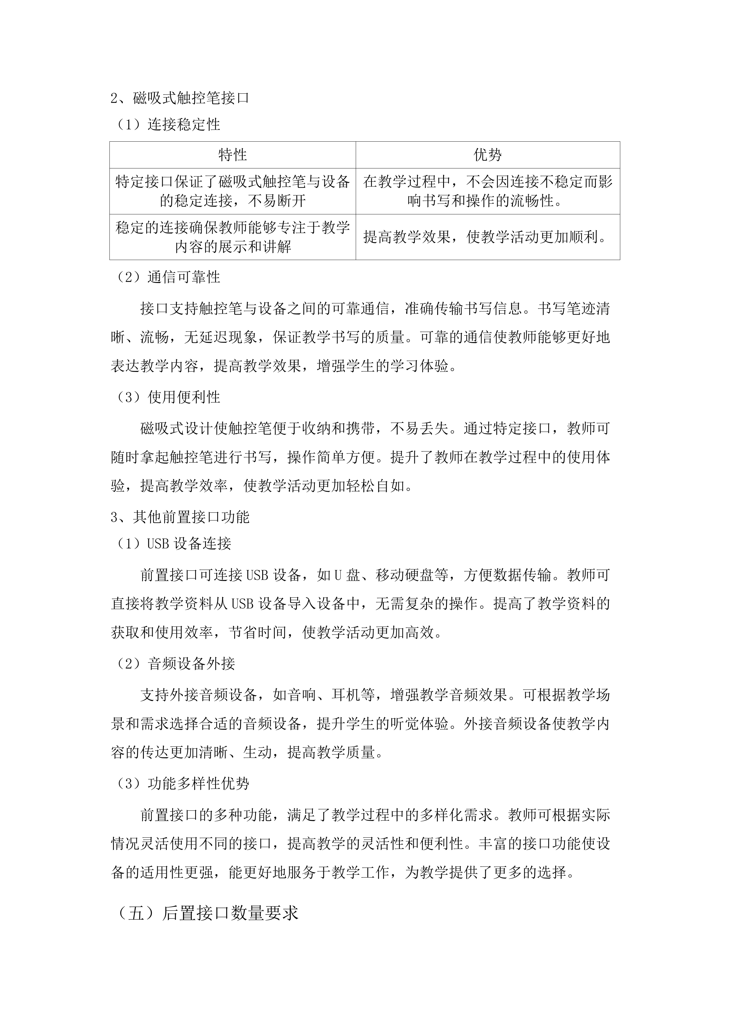 义务教育专项资金教育装备及信息化建设投标方案.docx 第15页