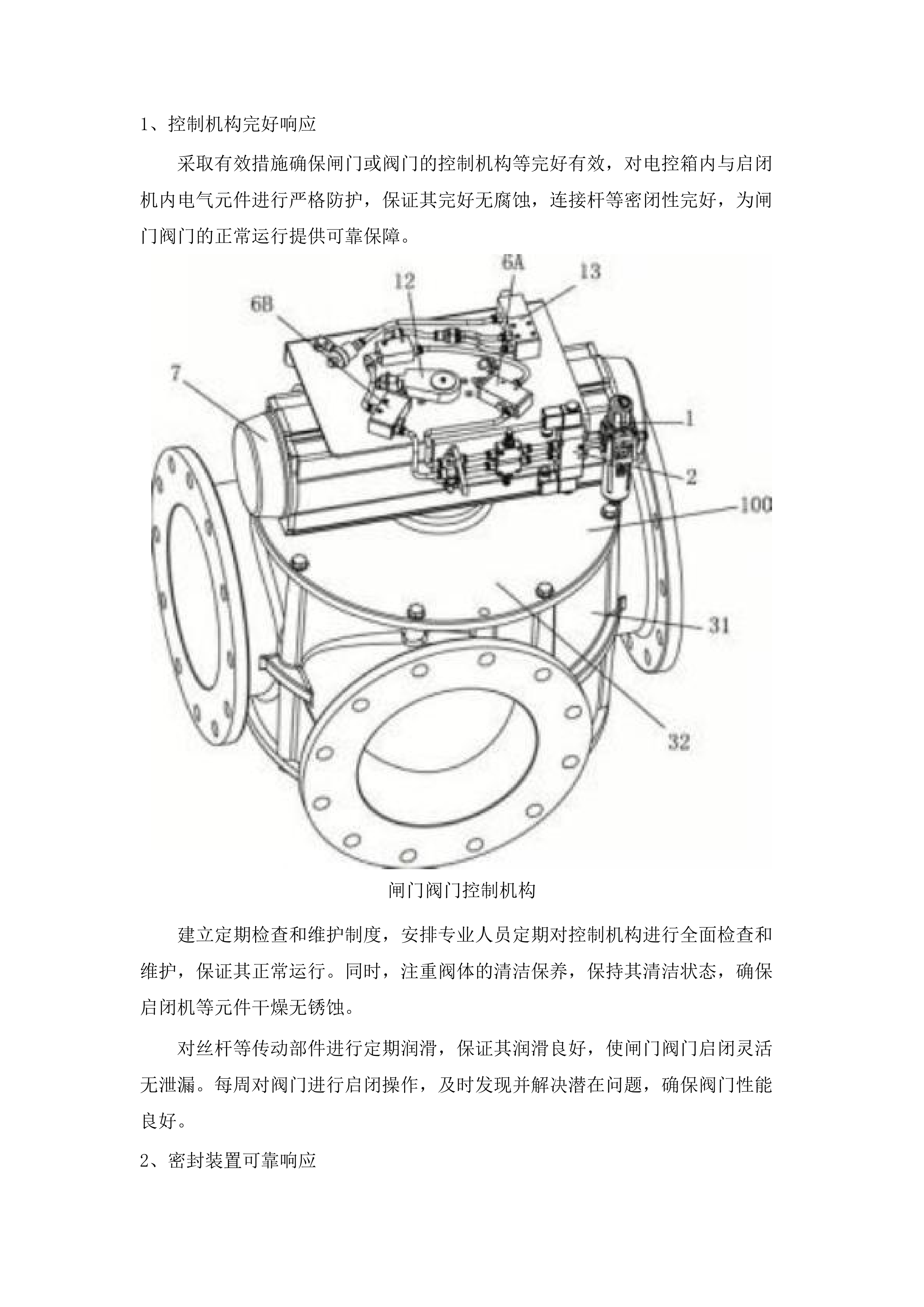 北片区排渍泵站设备设施维修养护项目投标方案.docx 第12页