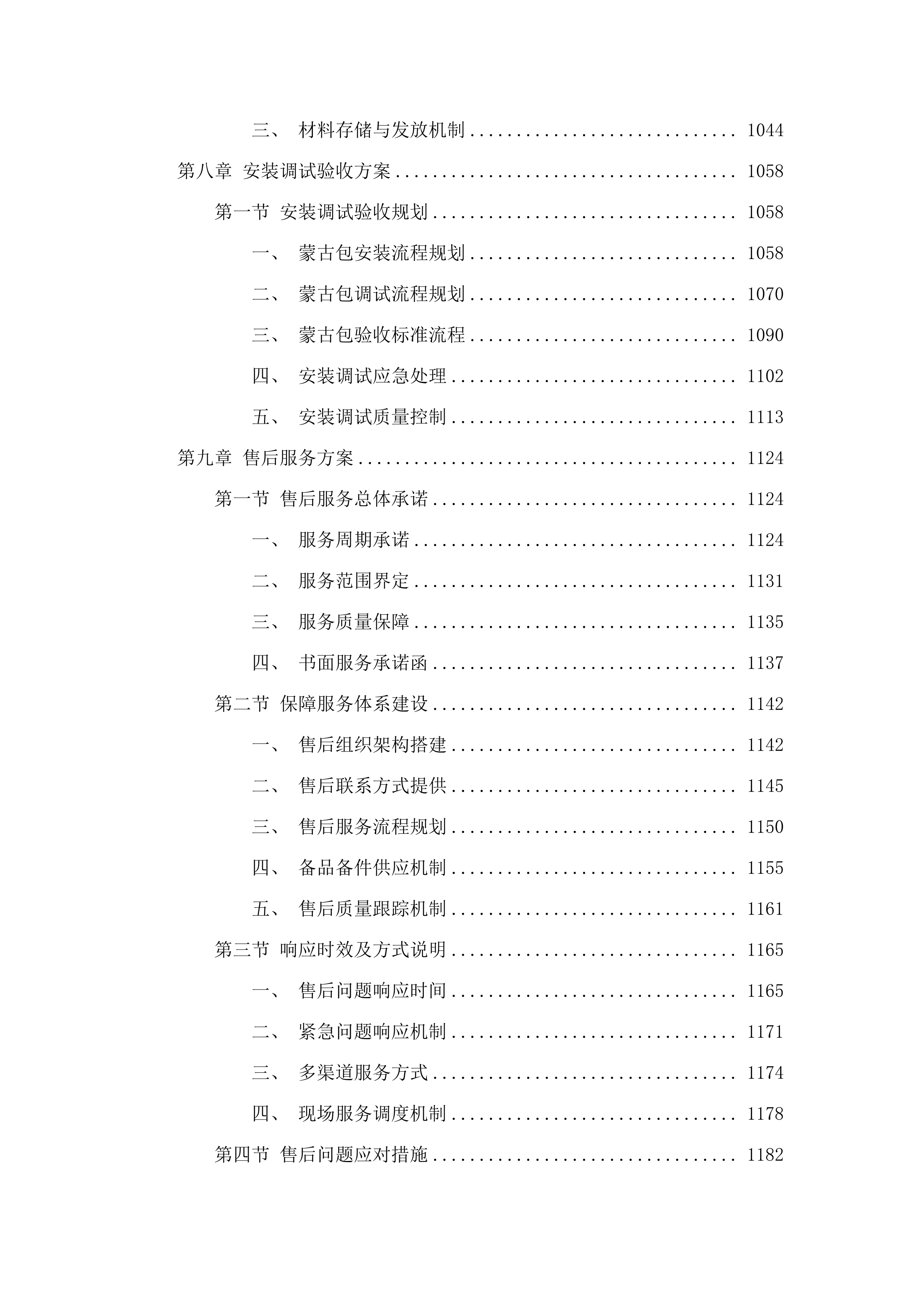 壮大嘎查集体经济项目投标方案.docx 第6页