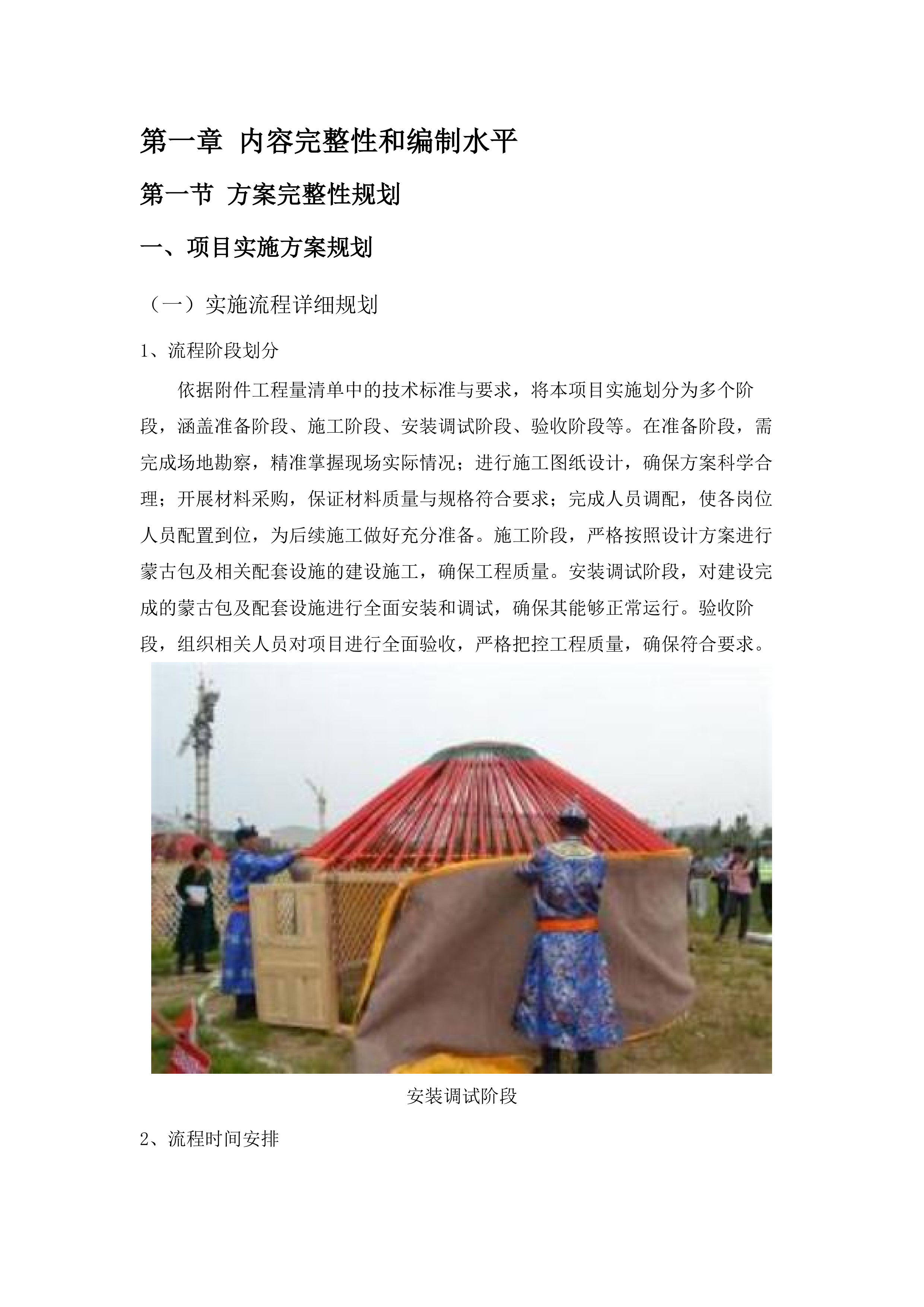 壮大嘎查集体经济项目投标方案.docx 第8页