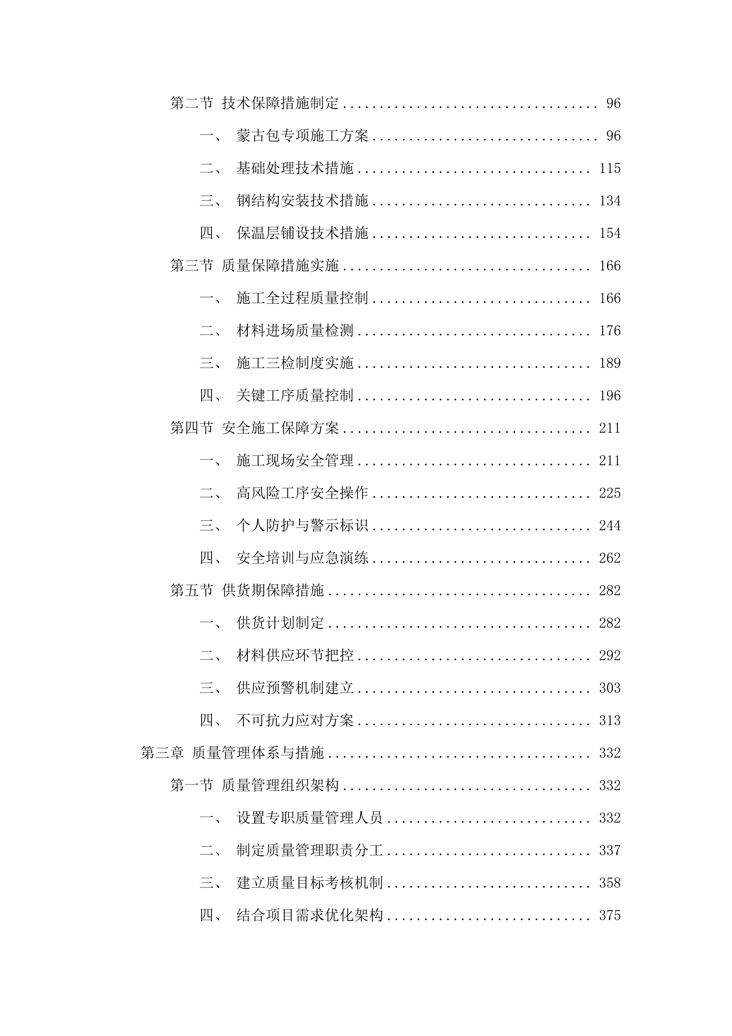 壮大嘎查集体经济项目投标方案.docx 第2页