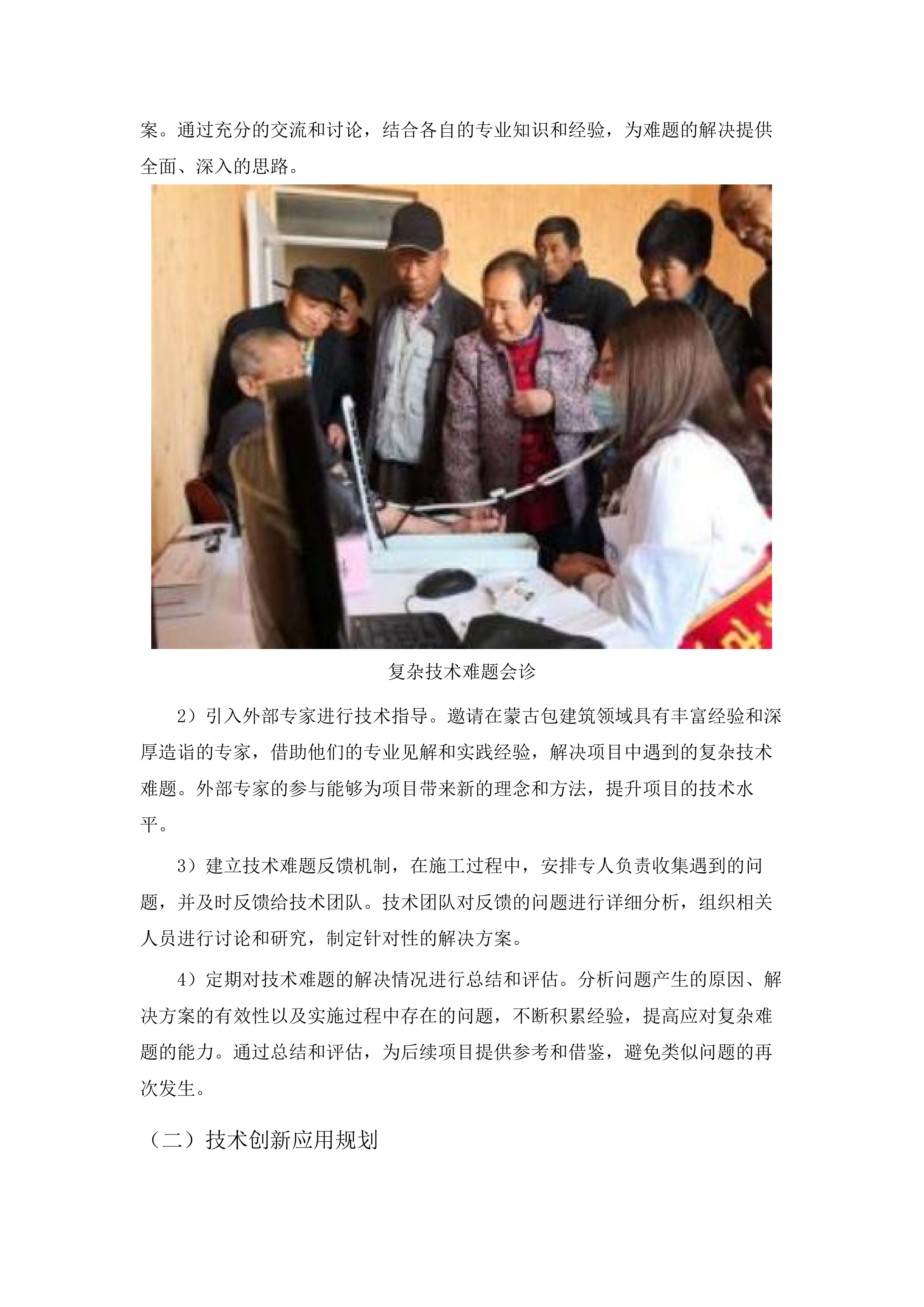 壮大嘎查集体经济项目投标方案.docx 第12页