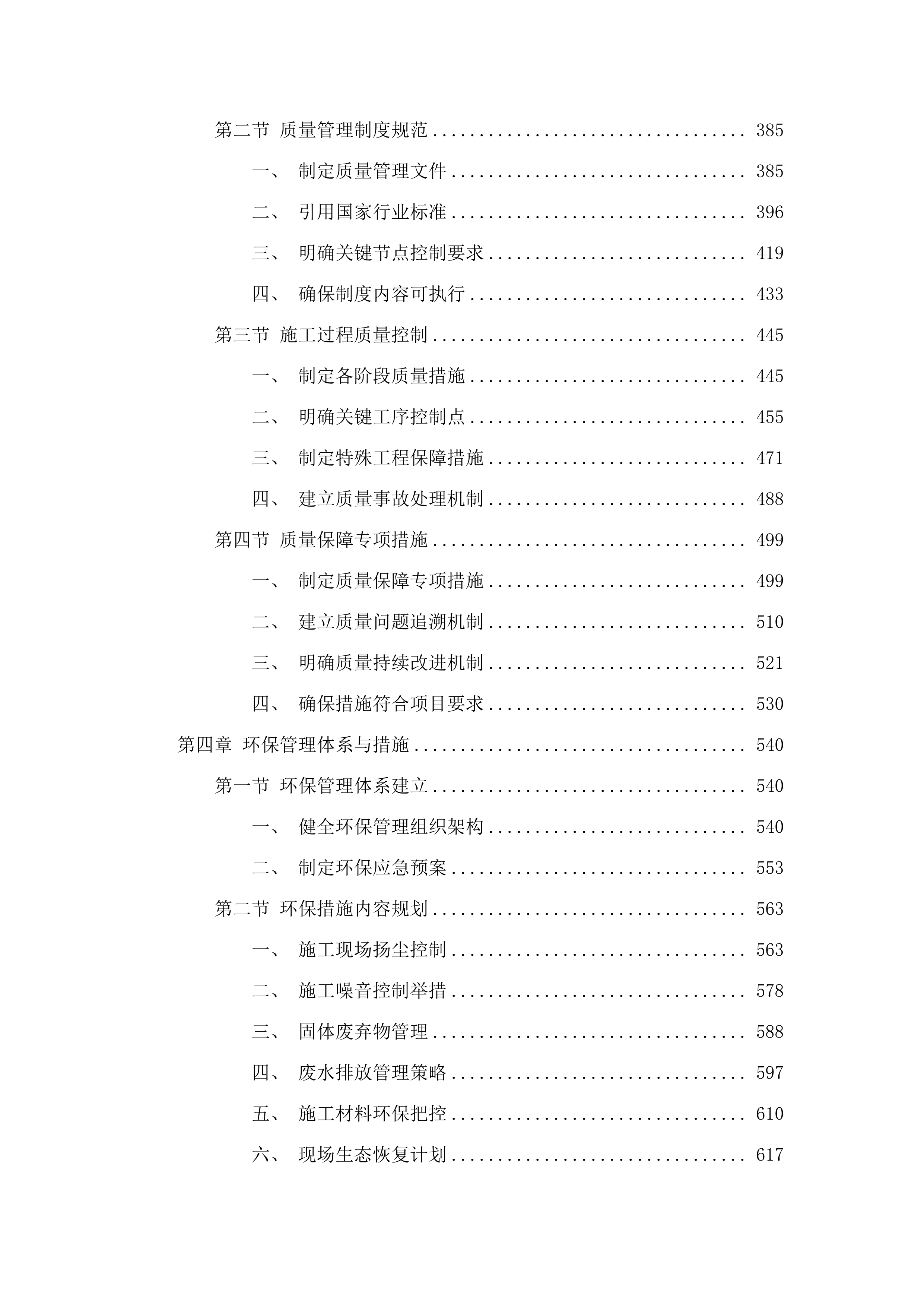 壮大嘎查集体经济项目投标方案.docx 第3页