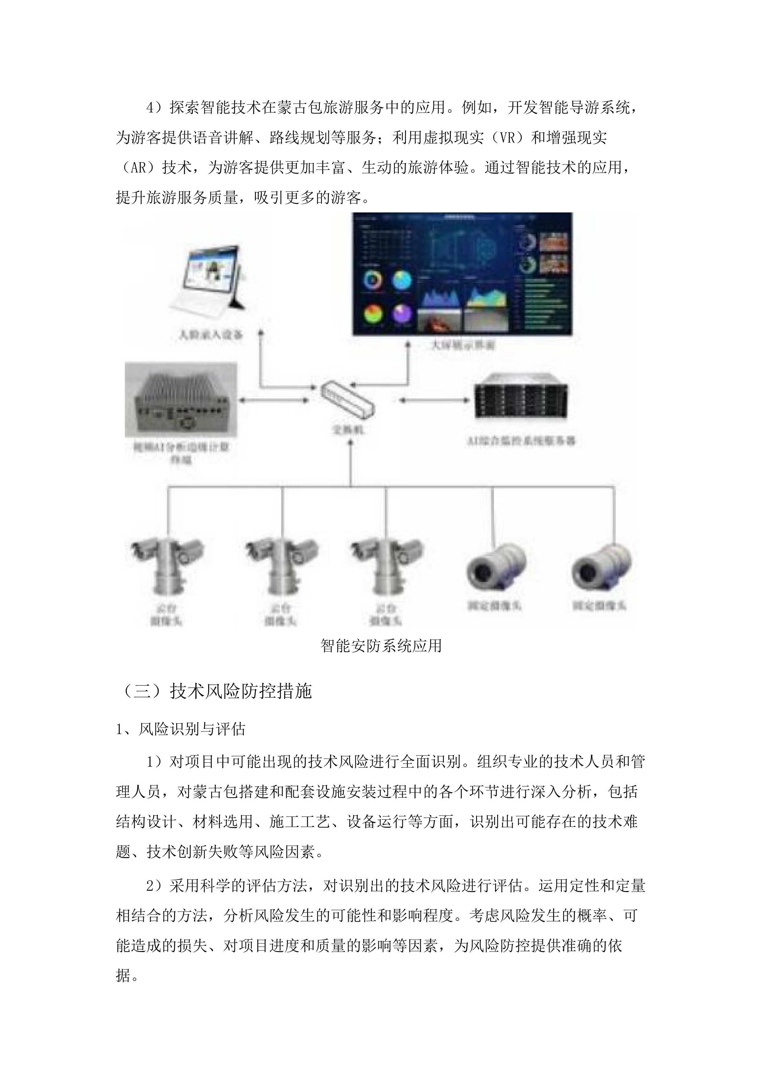 壮大嘎查集体经济项目投标方案.docx 第14页