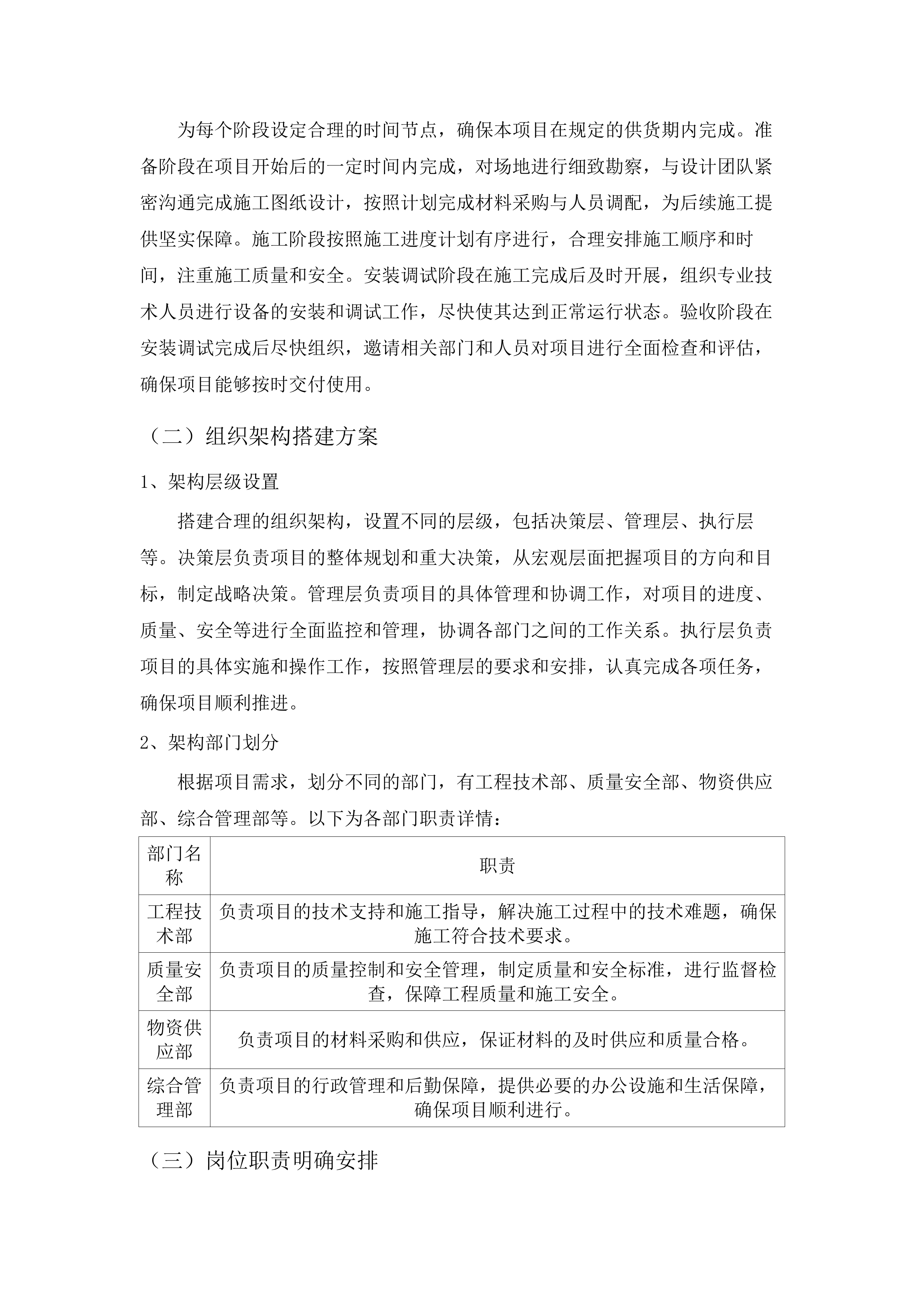 壮大嘎查集体经济项目投标方案.docx 第9页