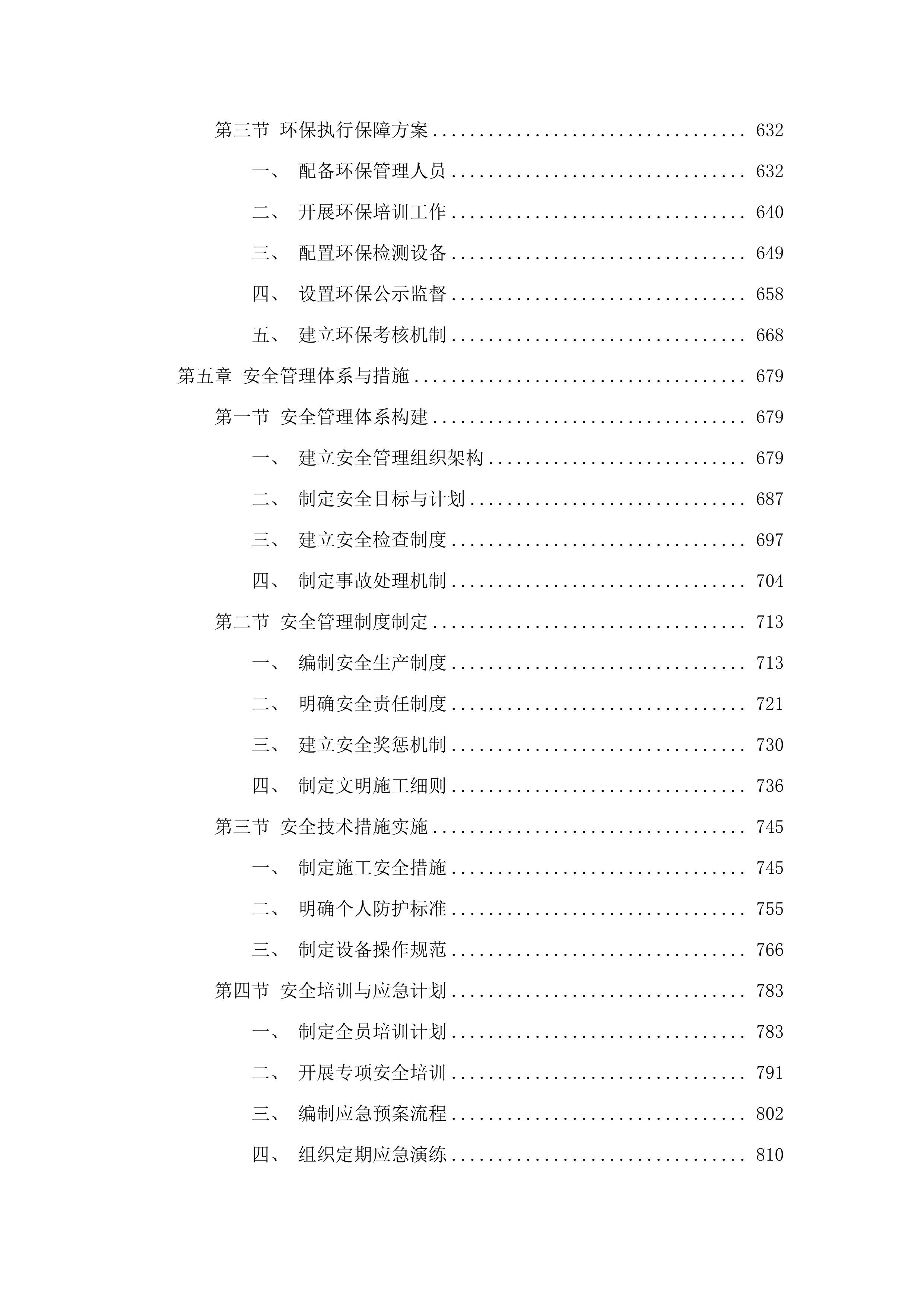 壮大嘎查集体经济项目投标方案.docx 第4页
