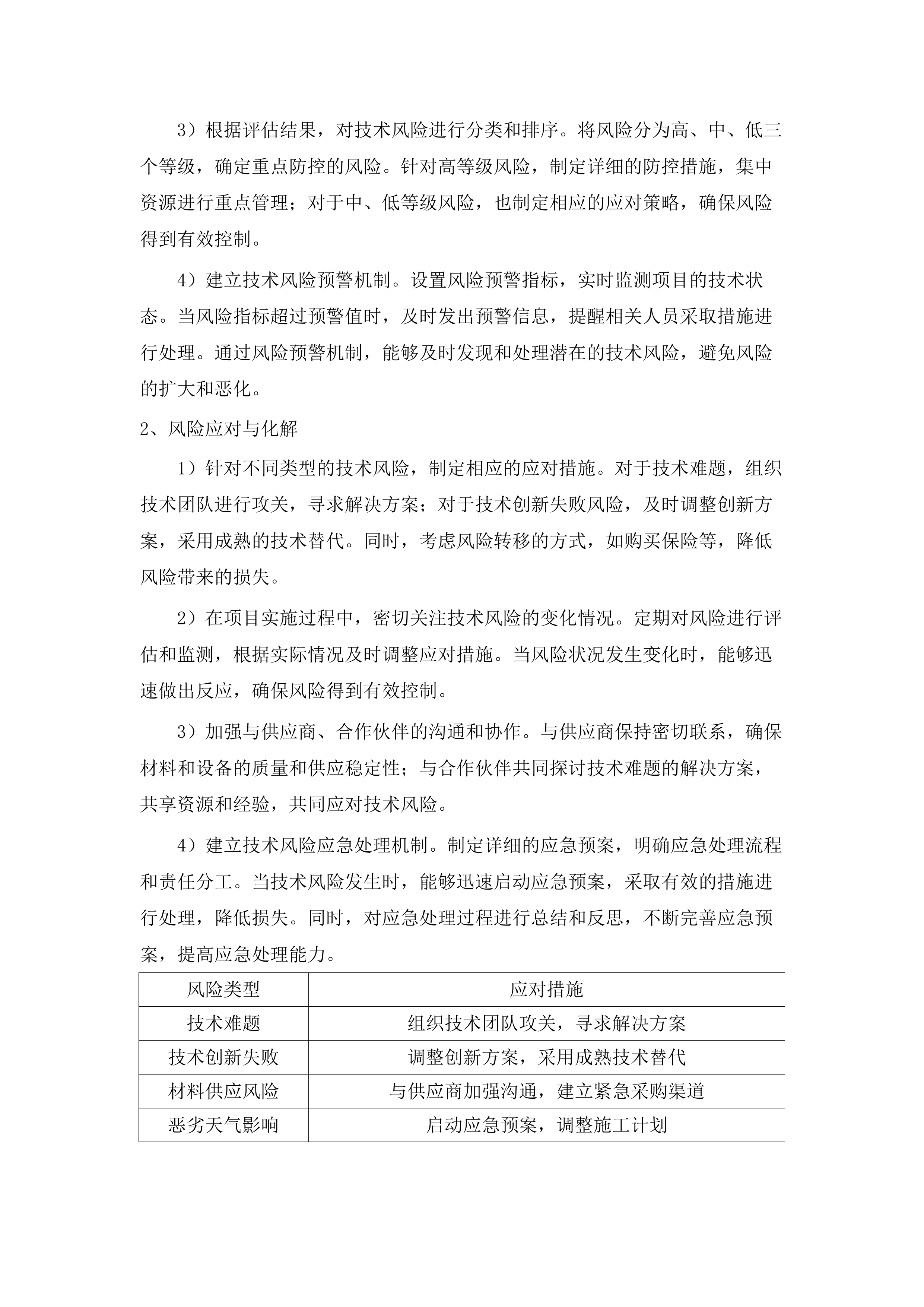 壮大嘎查集体经济项目投标方案.docx 第15页