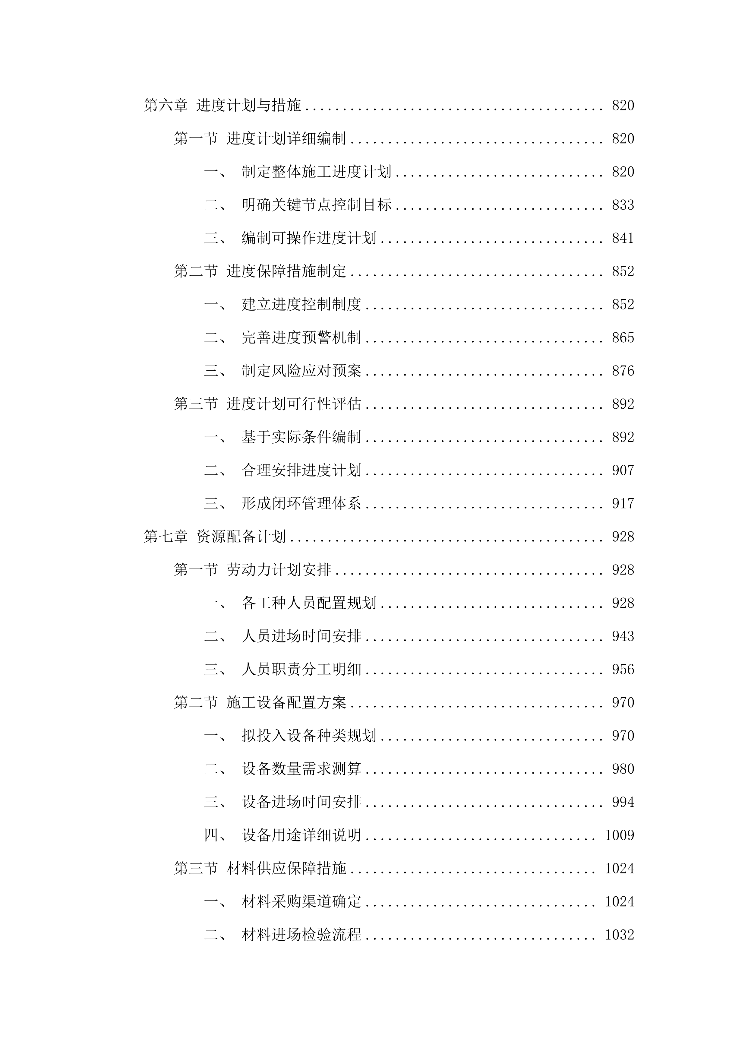 壮大嘎查集体经济项目投标方案.docx 第5页