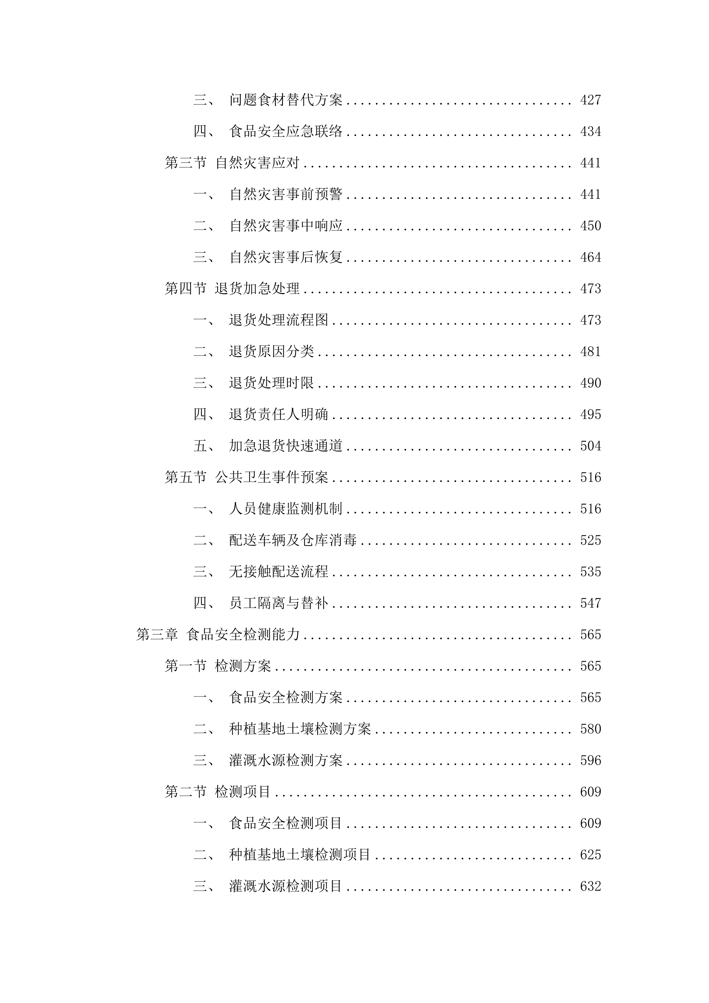 罗村派出所饭堂食材配送服务项目投标方案.docx 第3页