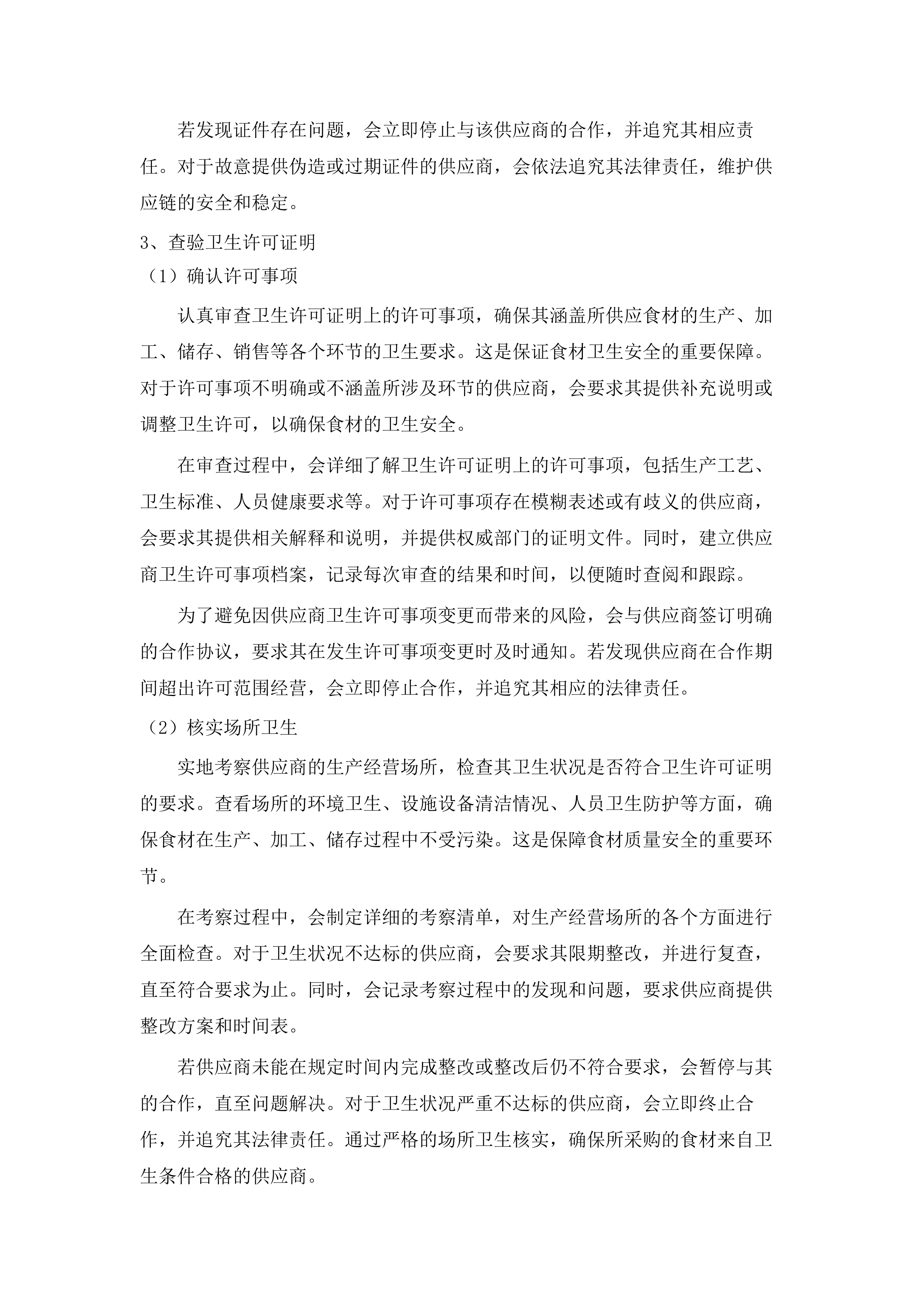 罗村派出所饭堂食材配送服务项目投标方案.docx 第14页