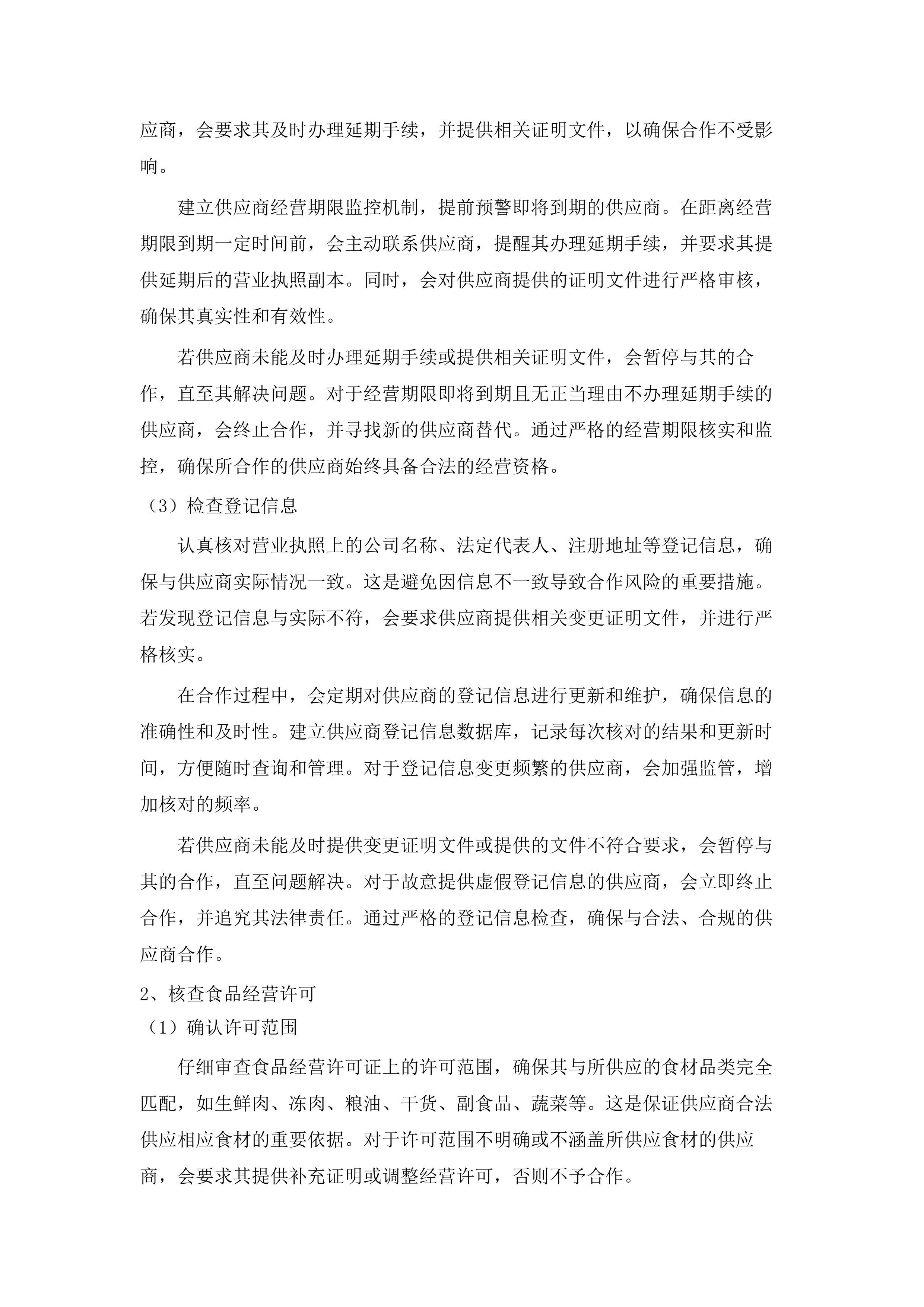 罗村派出所饭堂食材配送服务项目投标方案.docx 第12页