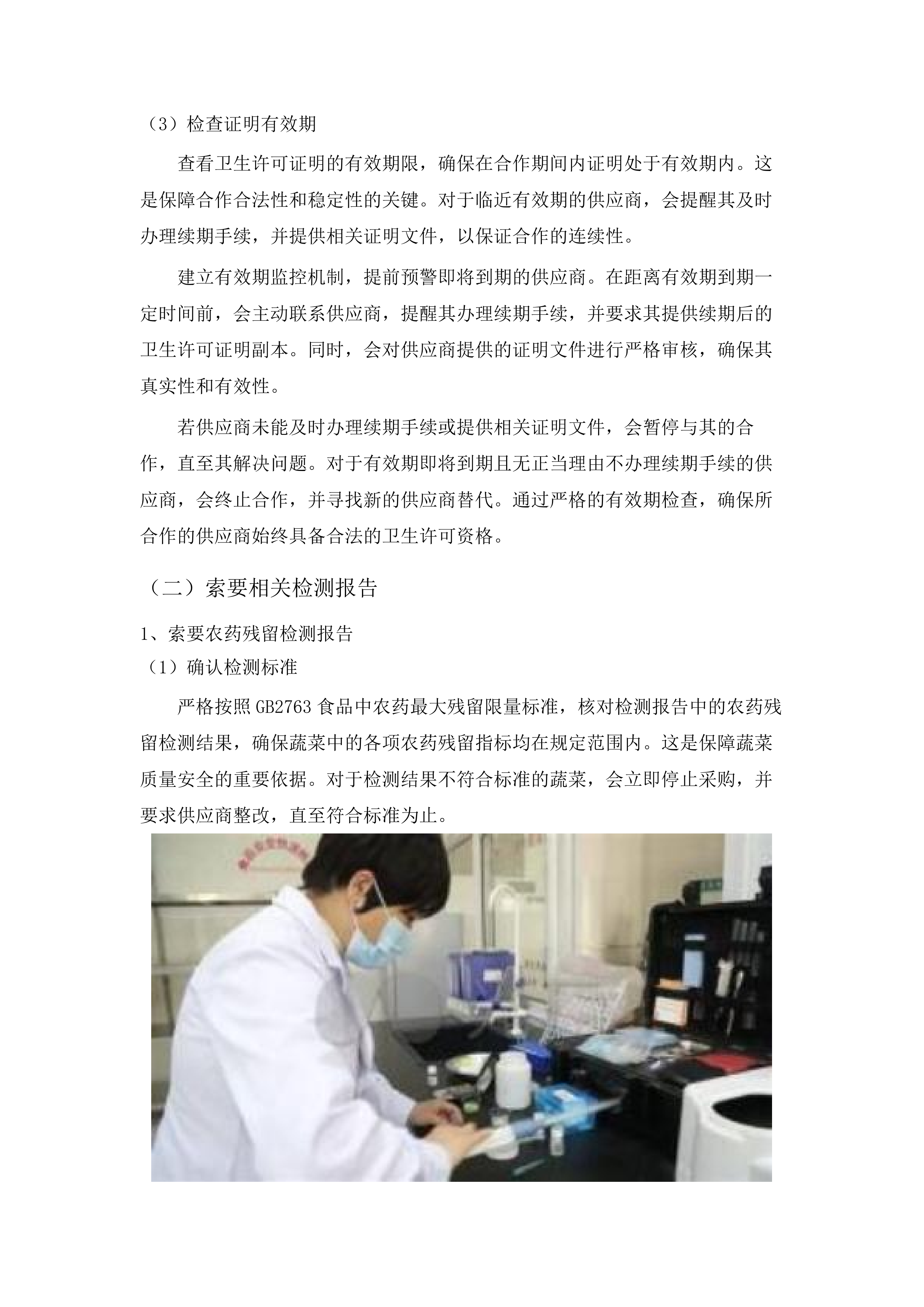 罗村派出所饭堂食材配送服务项目投标方案.docx 第15页