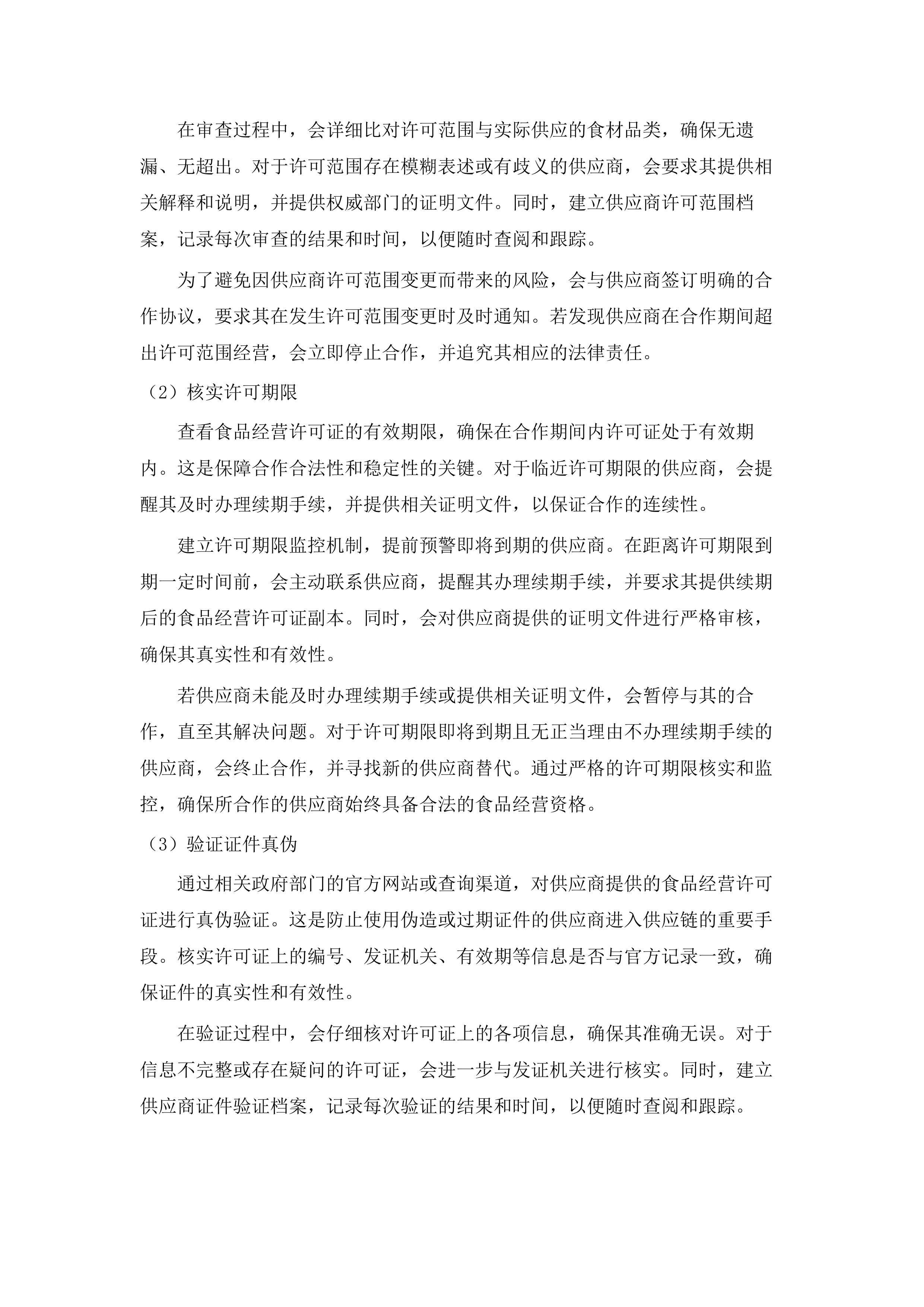 罗村派出所饭堂食材配送服务项目投标方案.docx 第13页