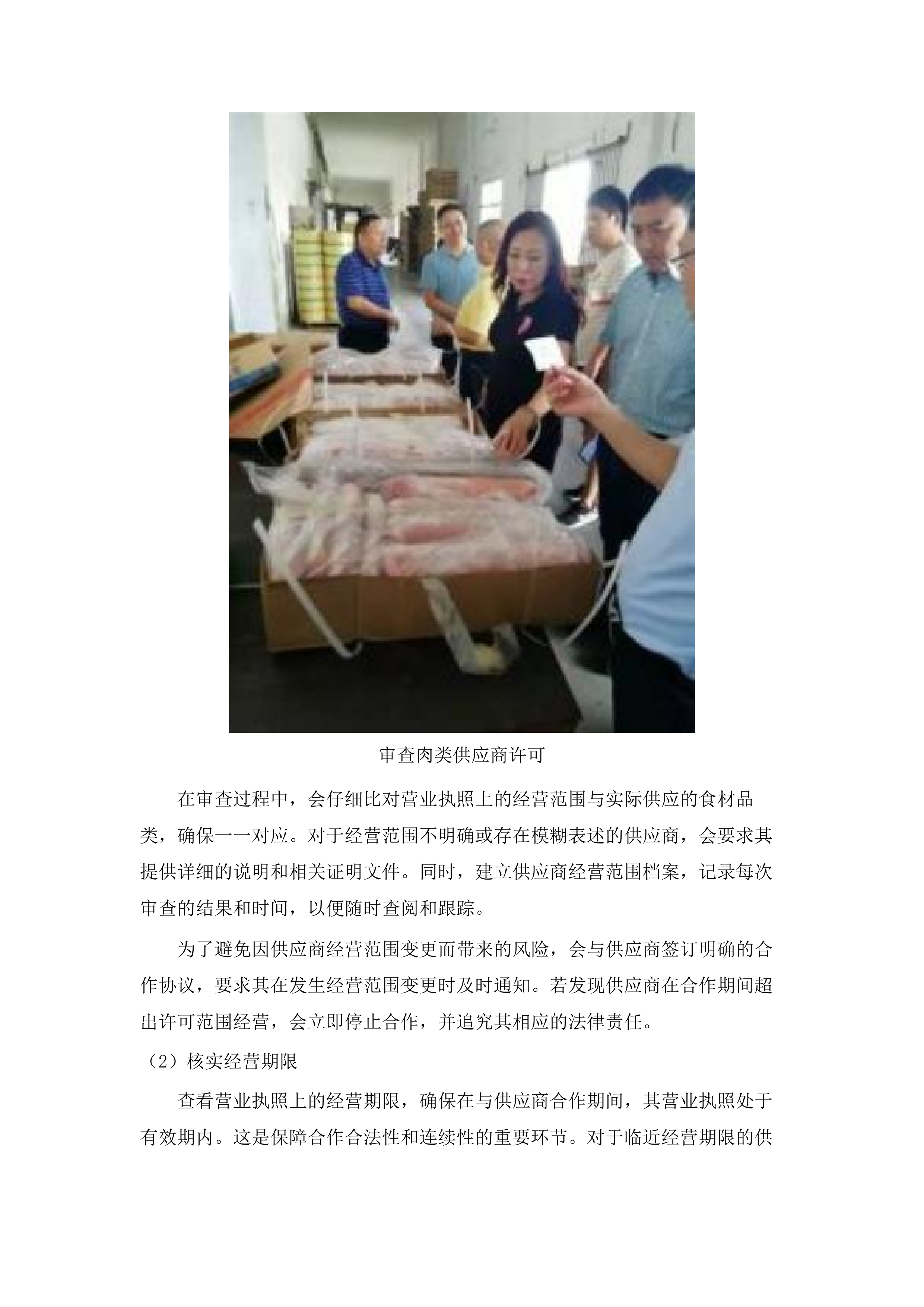 罗村派出所饭堂食材配送服务项目投标方案.docx 第11页