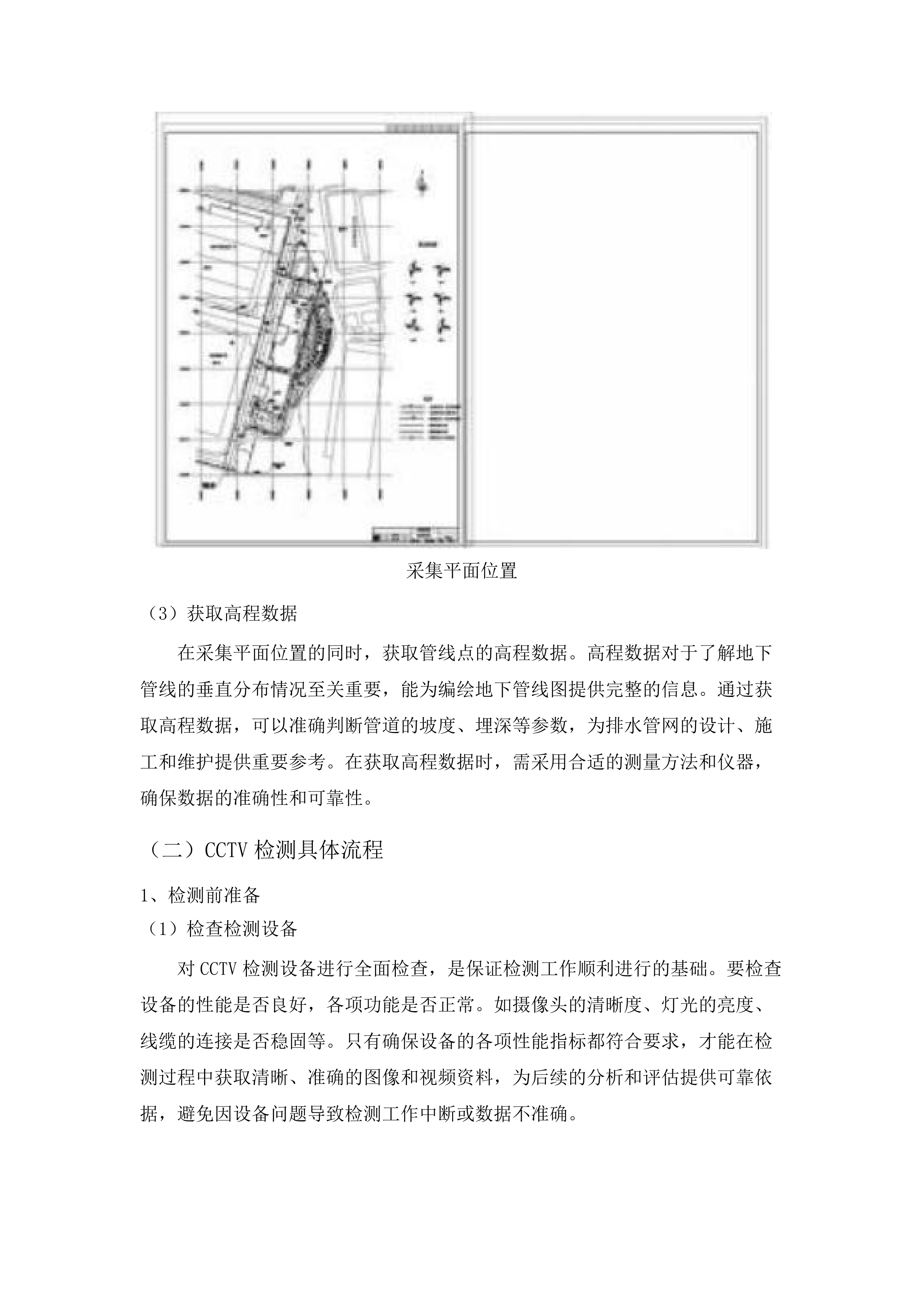 合隆镇雨水管网检测工作项目投标方案.docx 第11页
