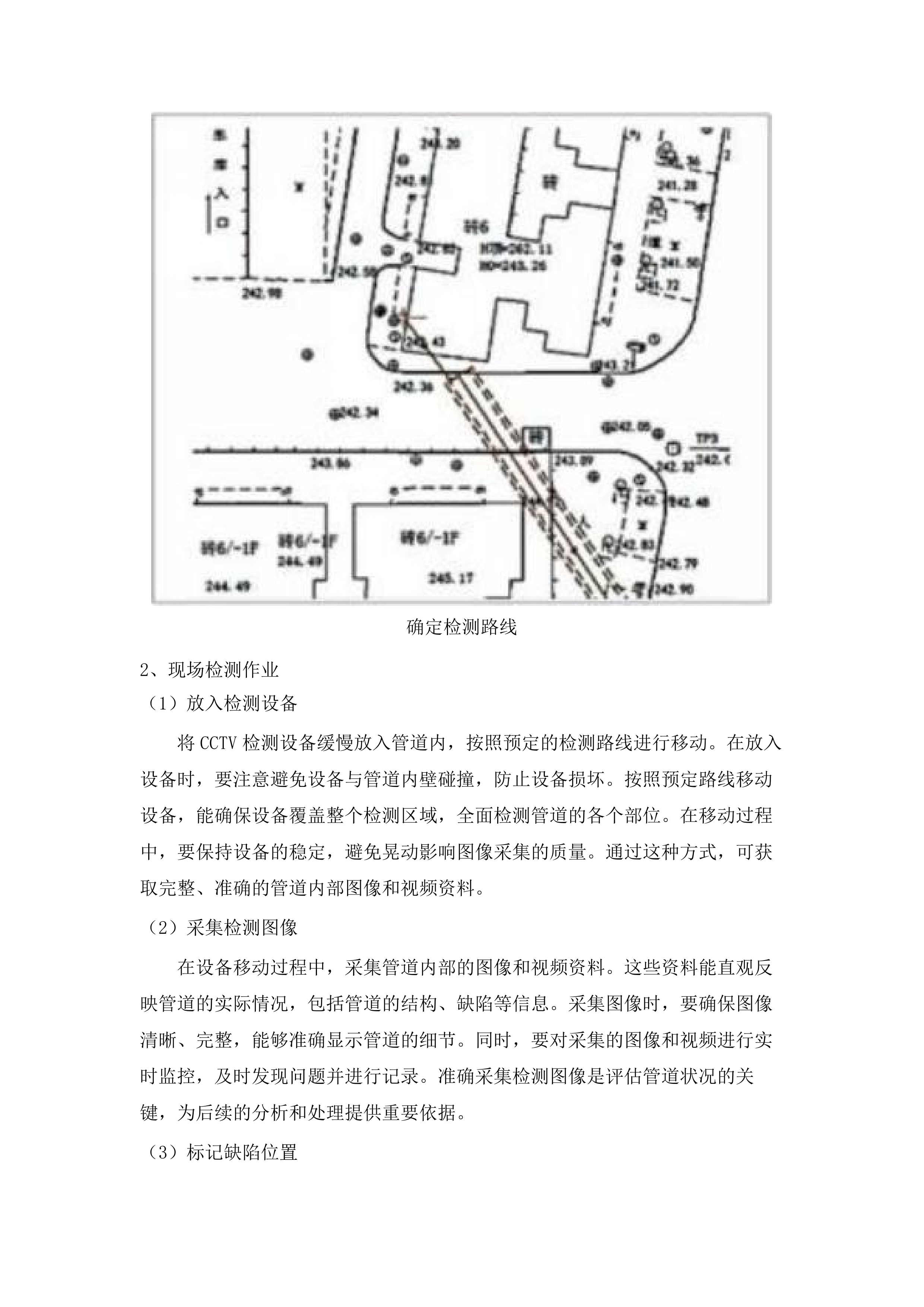合隆镇雨水管网检测工作项目投标方案.docx 第14页