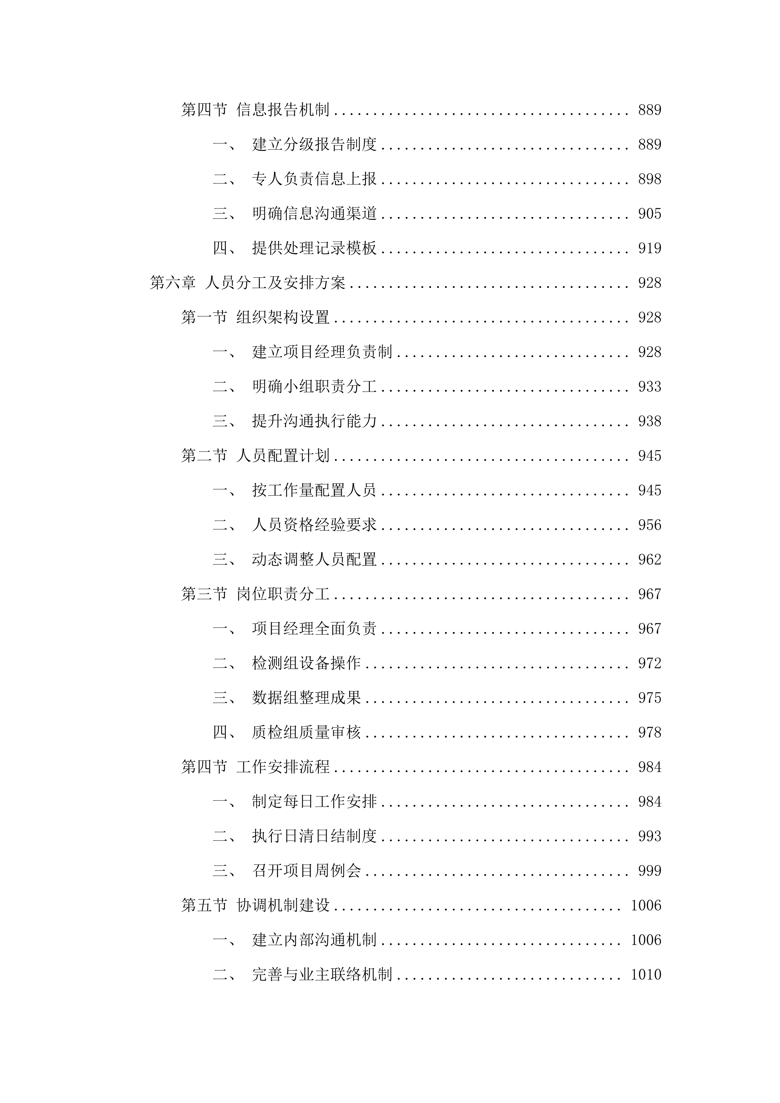 合隆镇雨水管网检测工作项目投标方案.docx 第5页