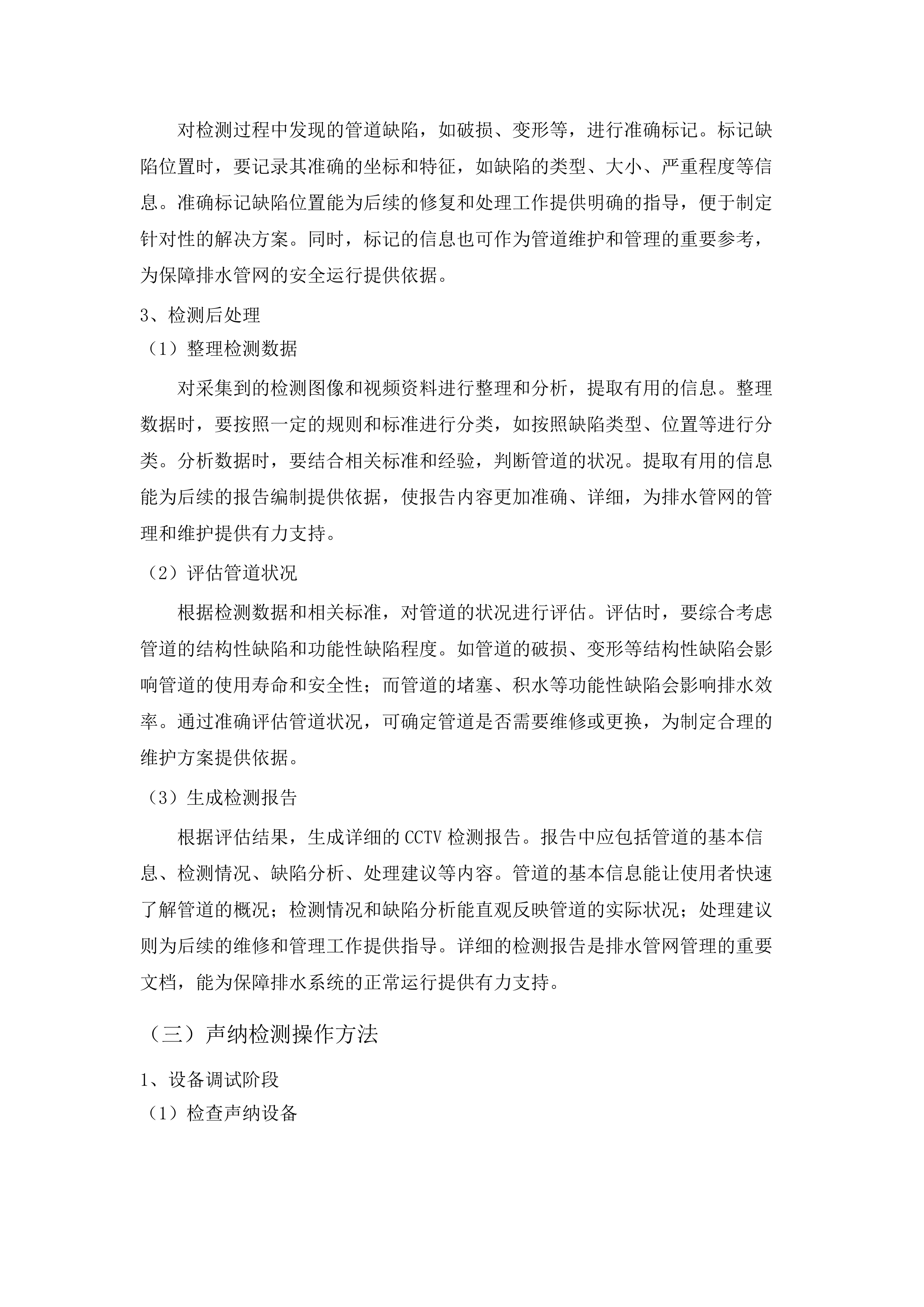 合隆镇雨水管网检测工作项目投标方案.docx 第15页