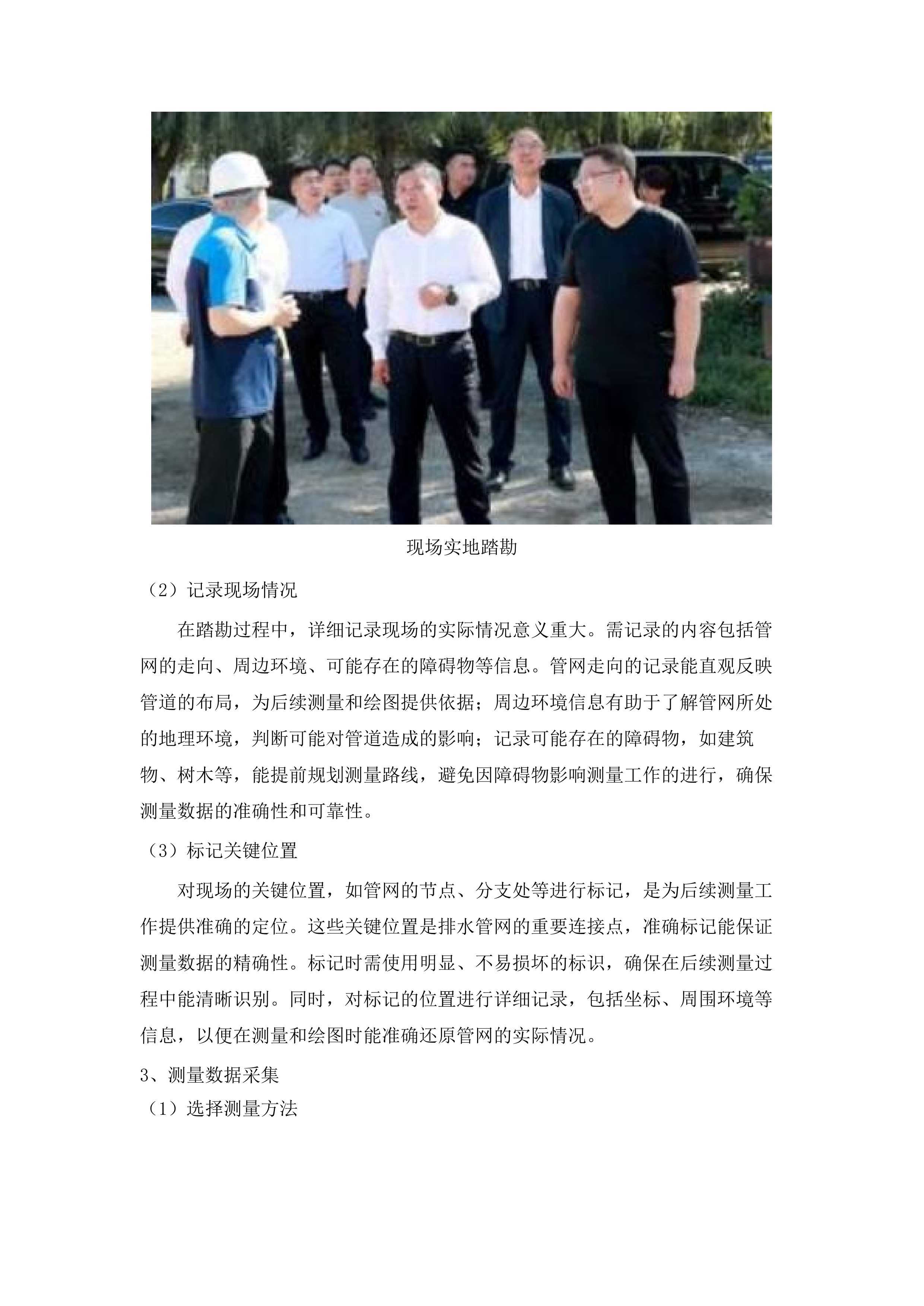 合隆镇雨水管网检测工作项目投标方案.docx 第9页