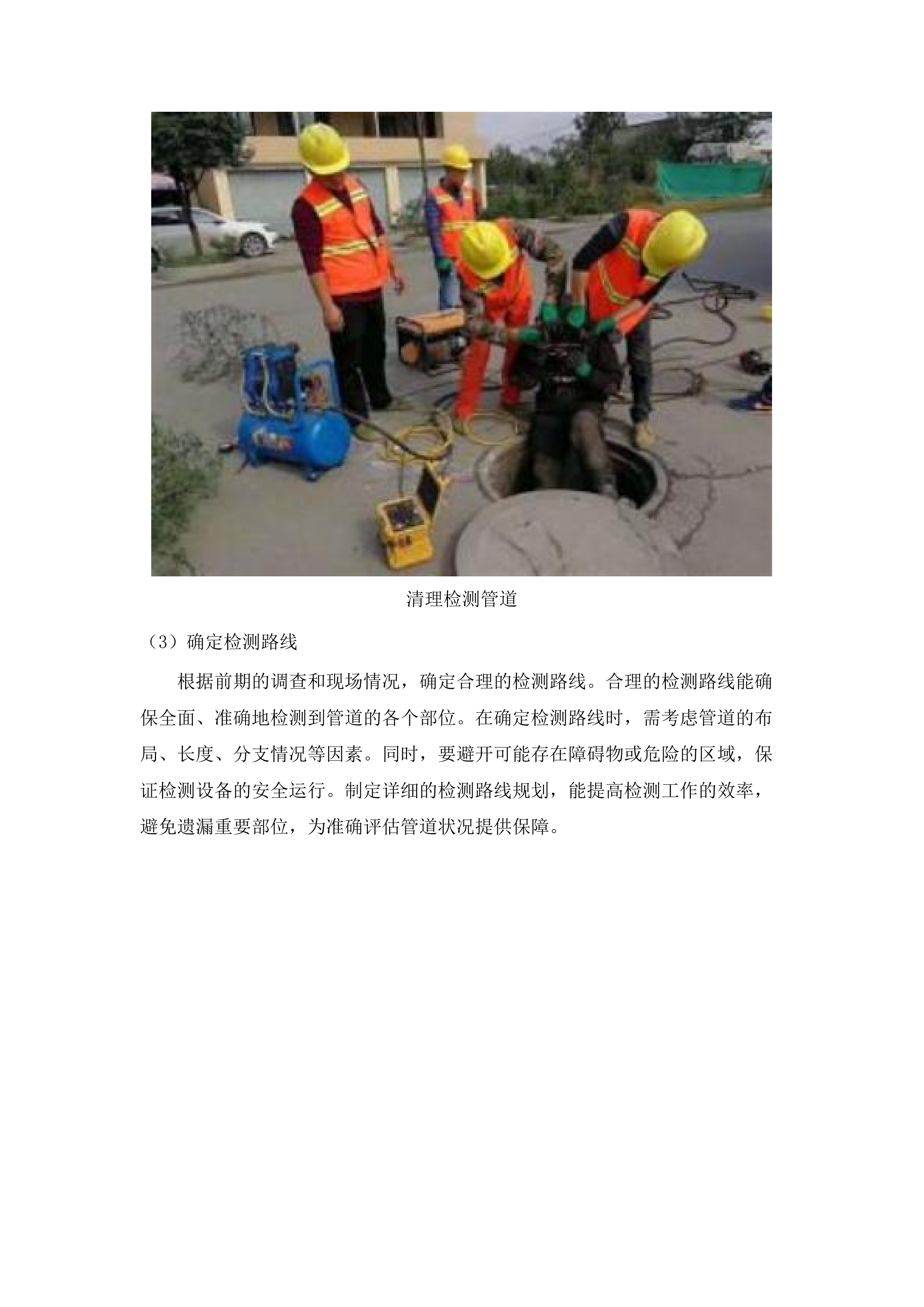 合隆镇雨水管网检测工作项目投标方案.docx 第13页