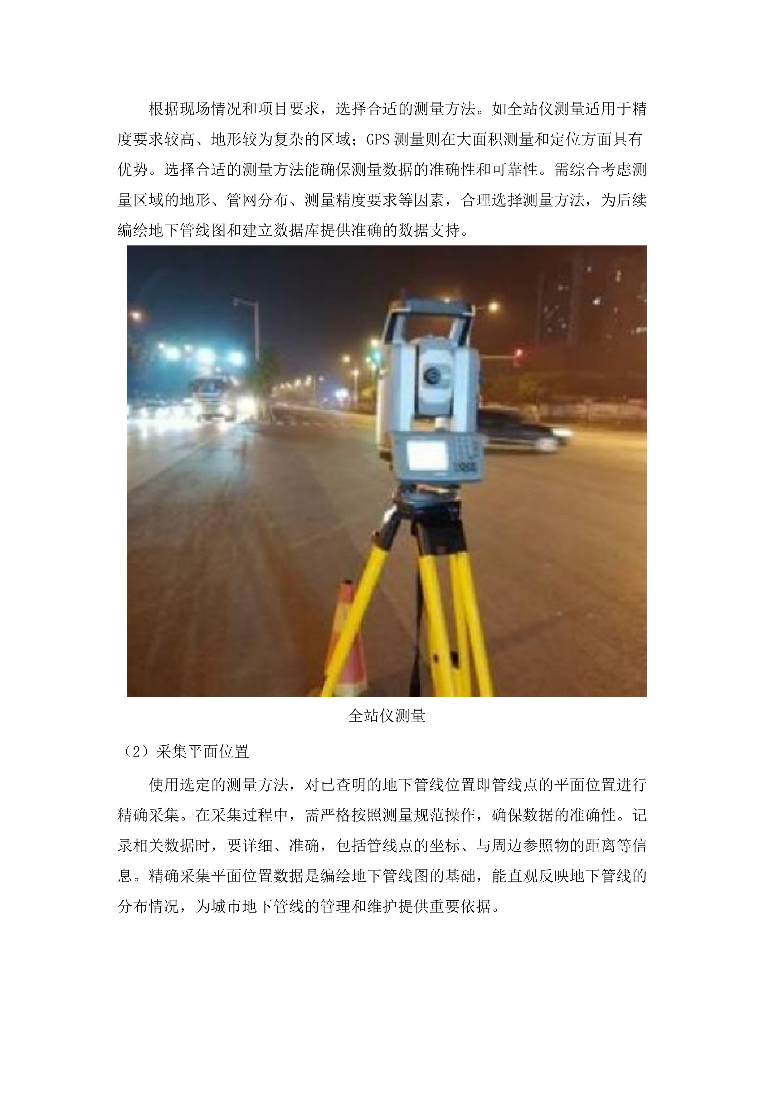 合隆镇雨水管网检测工作项目投标方案.docx 第10页