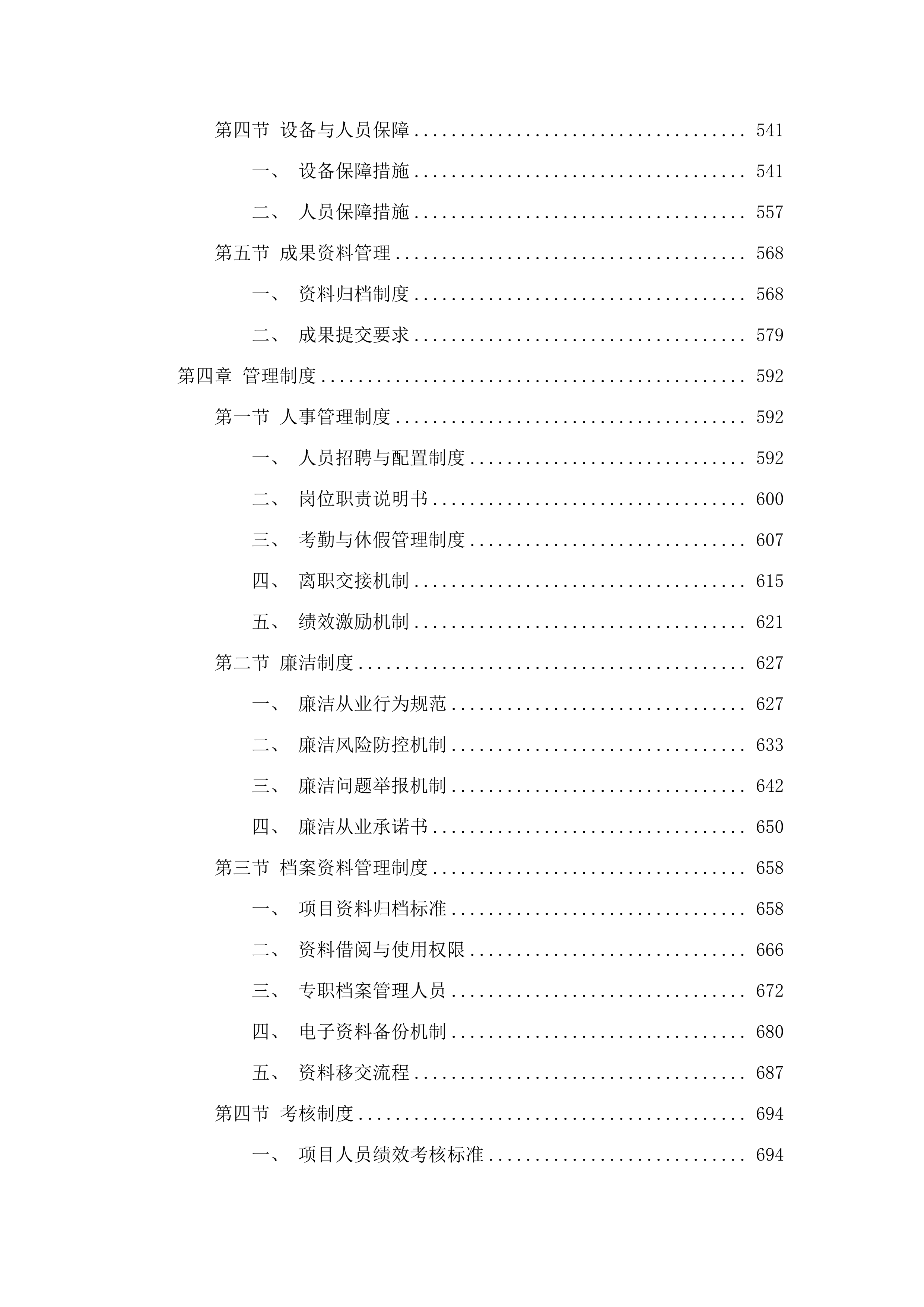 合隆镇雨水管网检测工作项目投标方案.docx 第3页