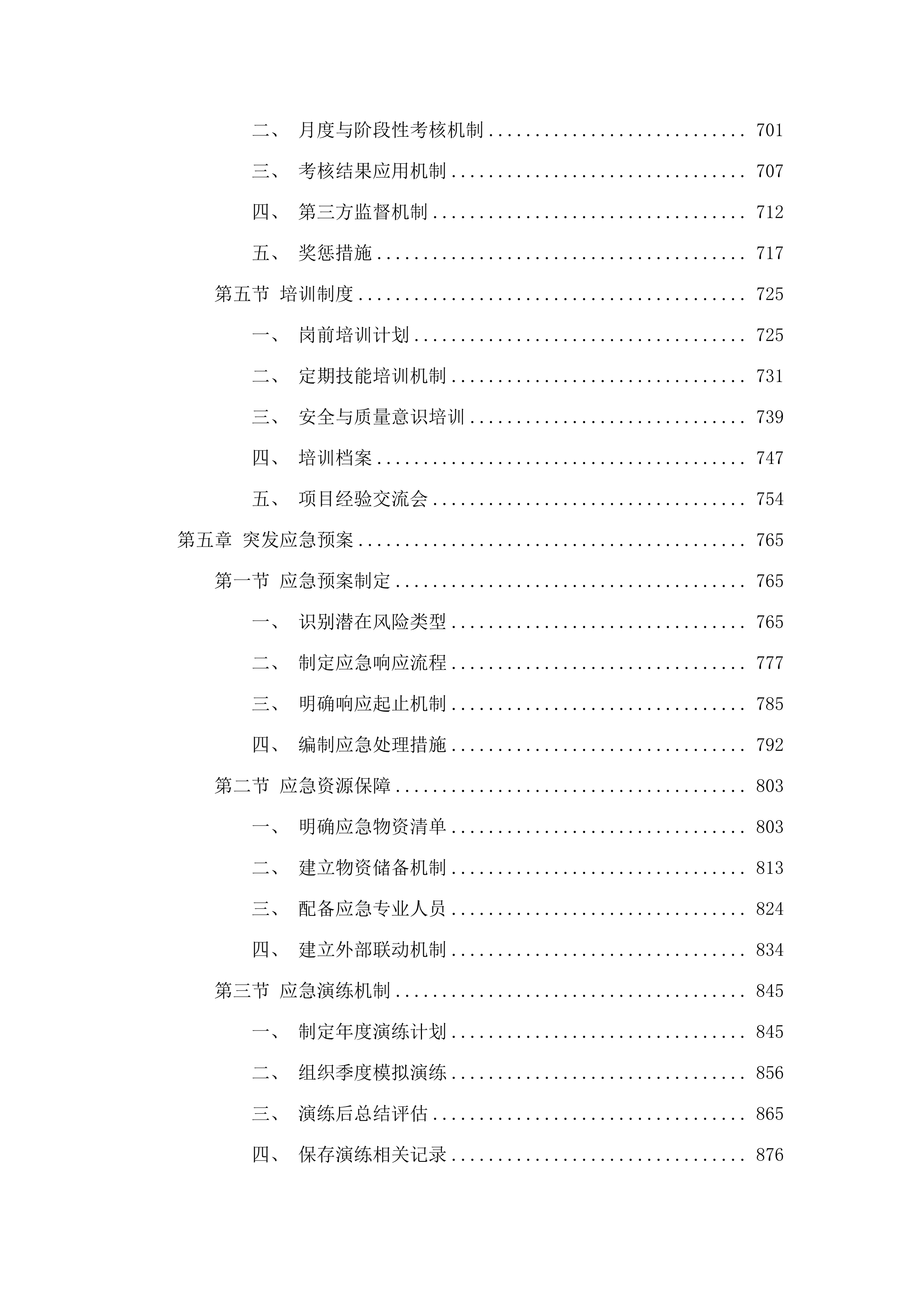 合隆镇雨水管网检测工作项目投标方案.docx 第4页