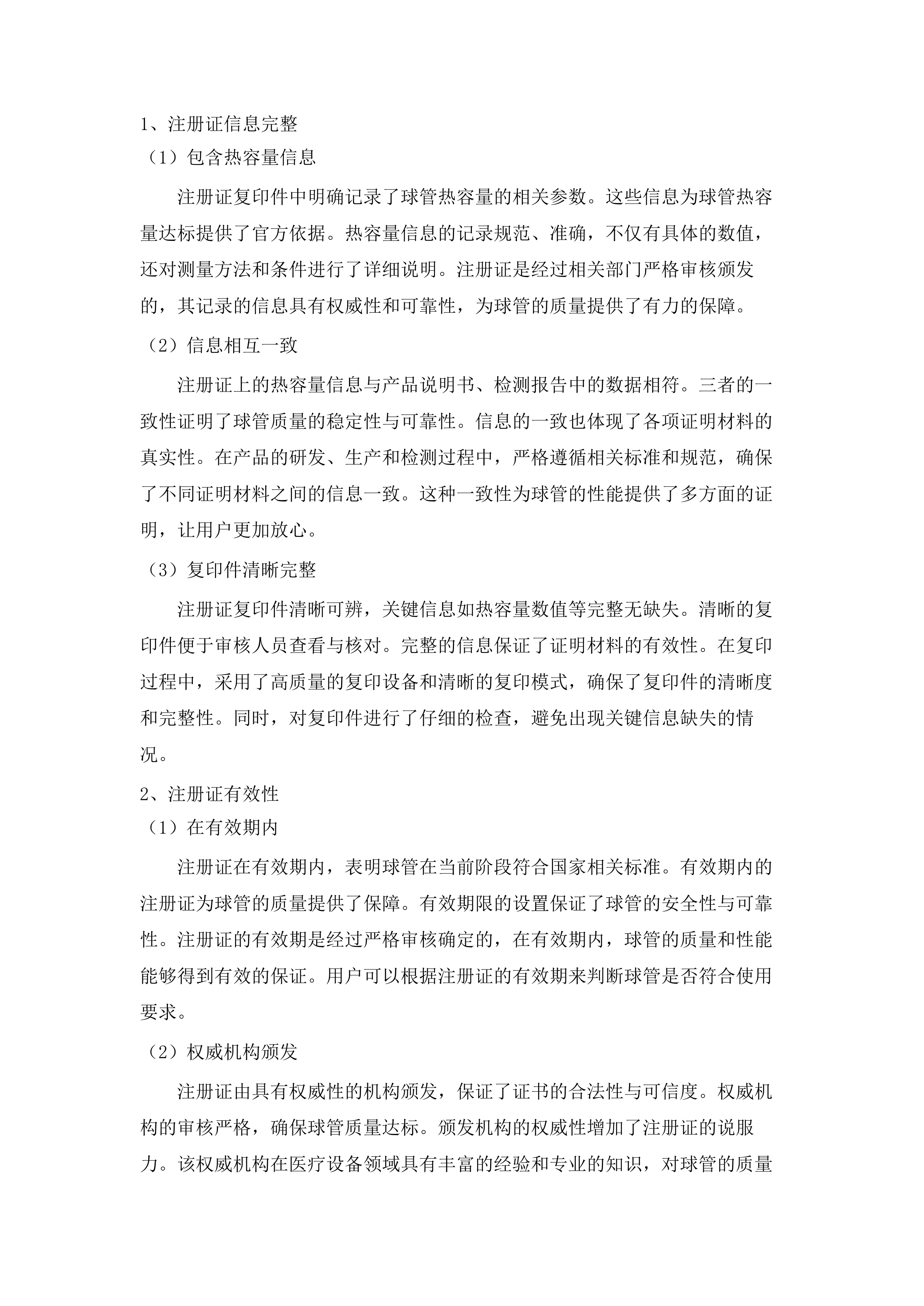 东莞市石碣医院方舱CT球管保用服务项目投标方案.docx 第14页