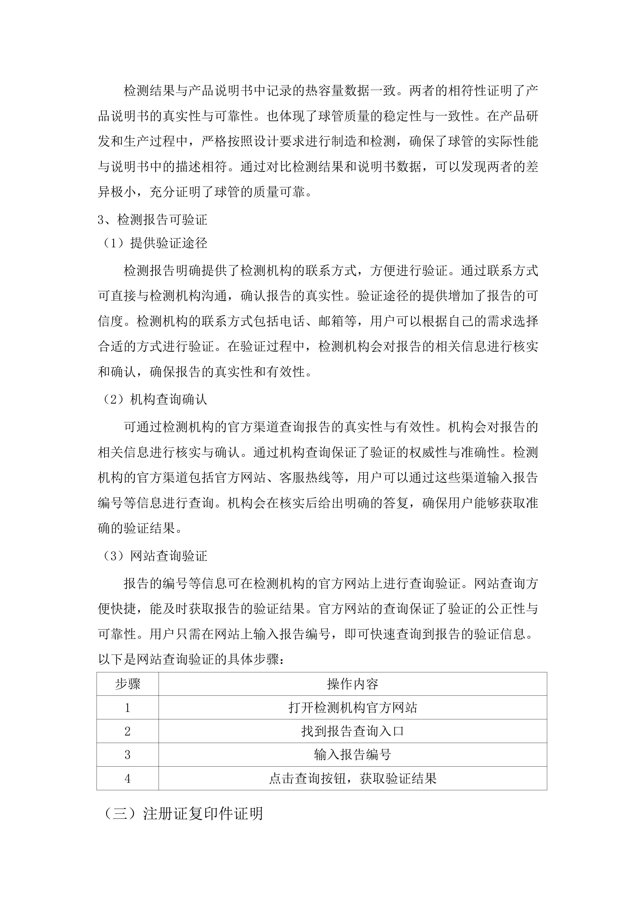 东莞市石碣医院方舱CT球管保用服务项目投标方案.docx 第13页