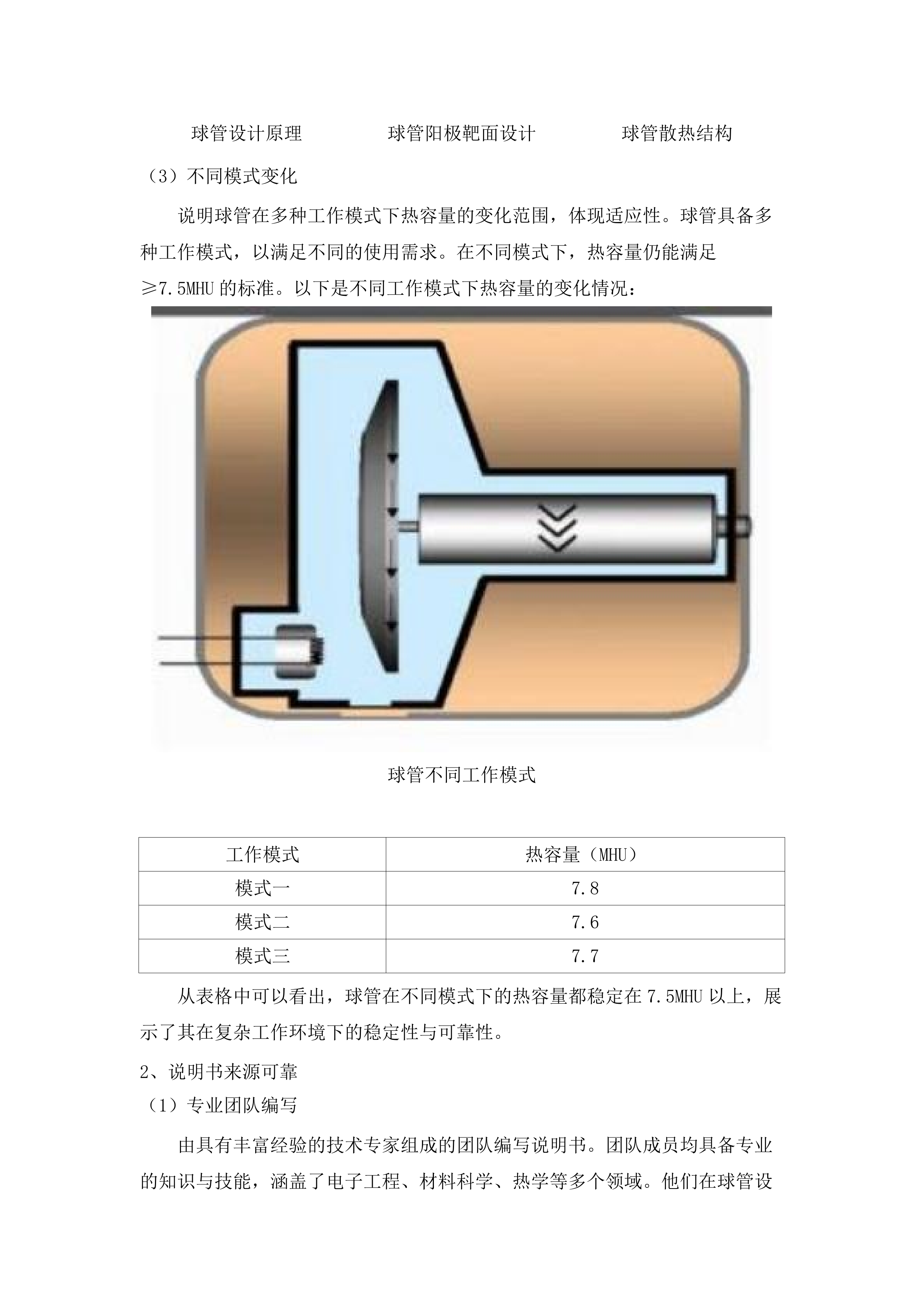 东莞市石碣医院方舱CT球管保用服务项目投标方案.docx 第9页