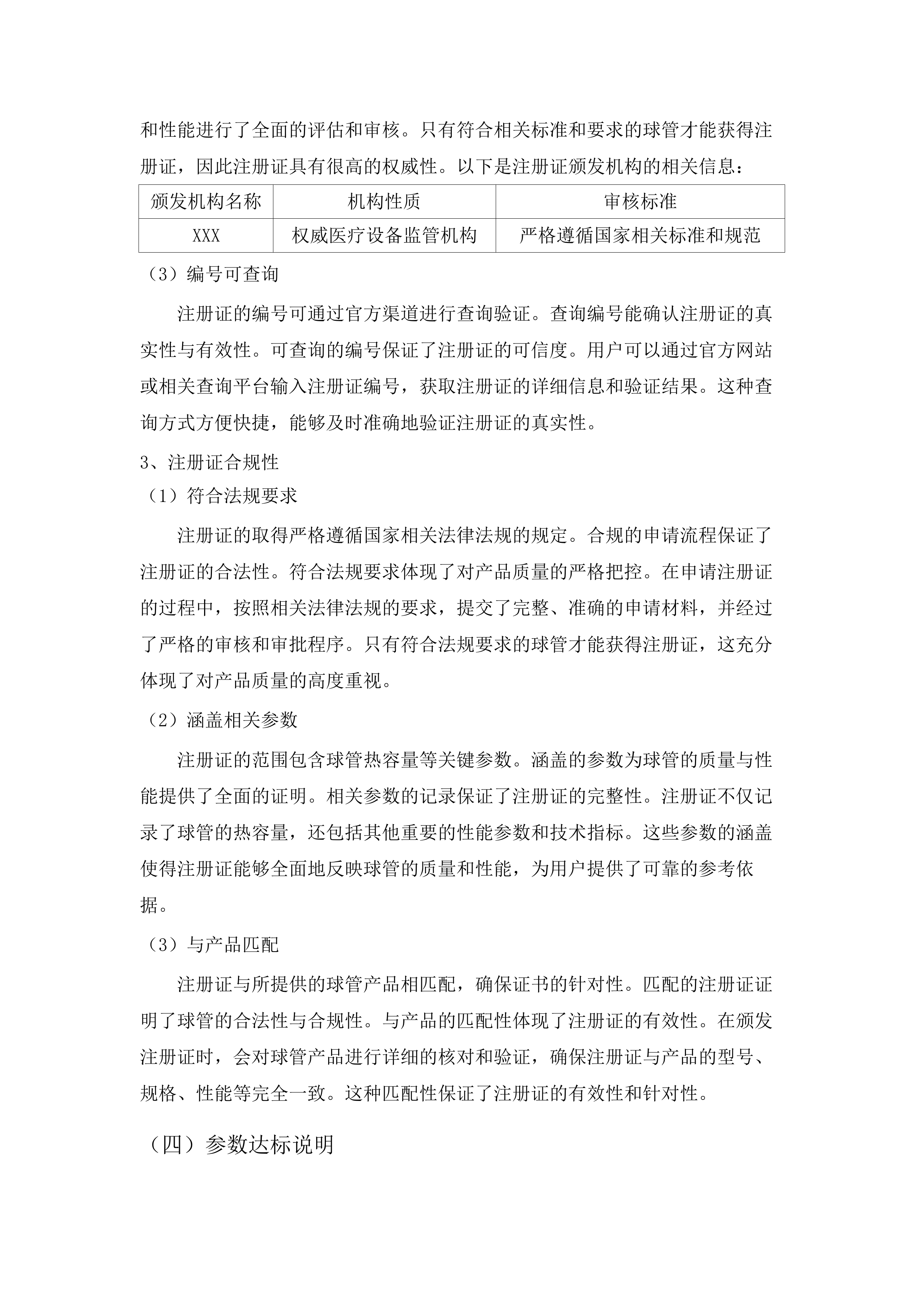 东莞市石碣医院方舱CT球管保用服务项目投标方案.docx 第15页