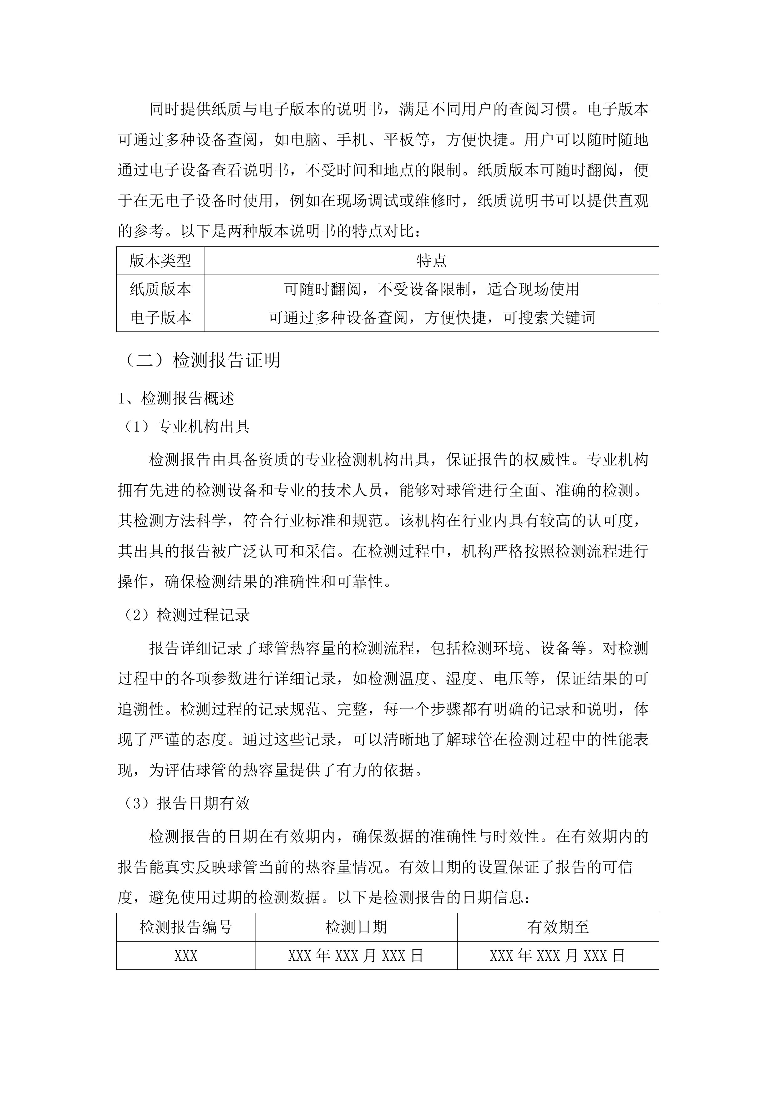 东莞市石碣医院方舱CT球管保用服务项目投标方案.docx 第11页
