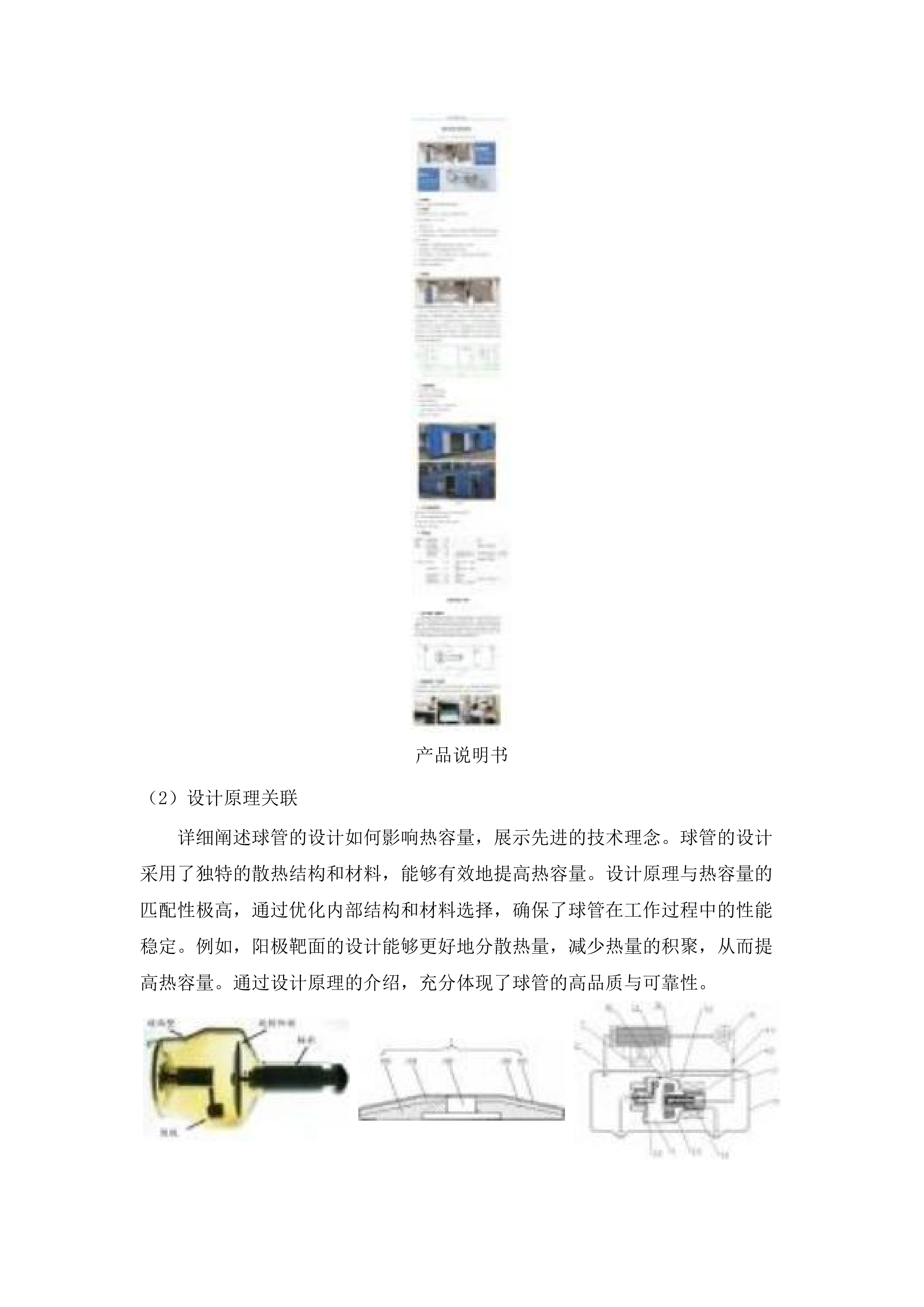 东莞市石碣医院方舱CT球管保用服务项目投标方案.docx 第8页