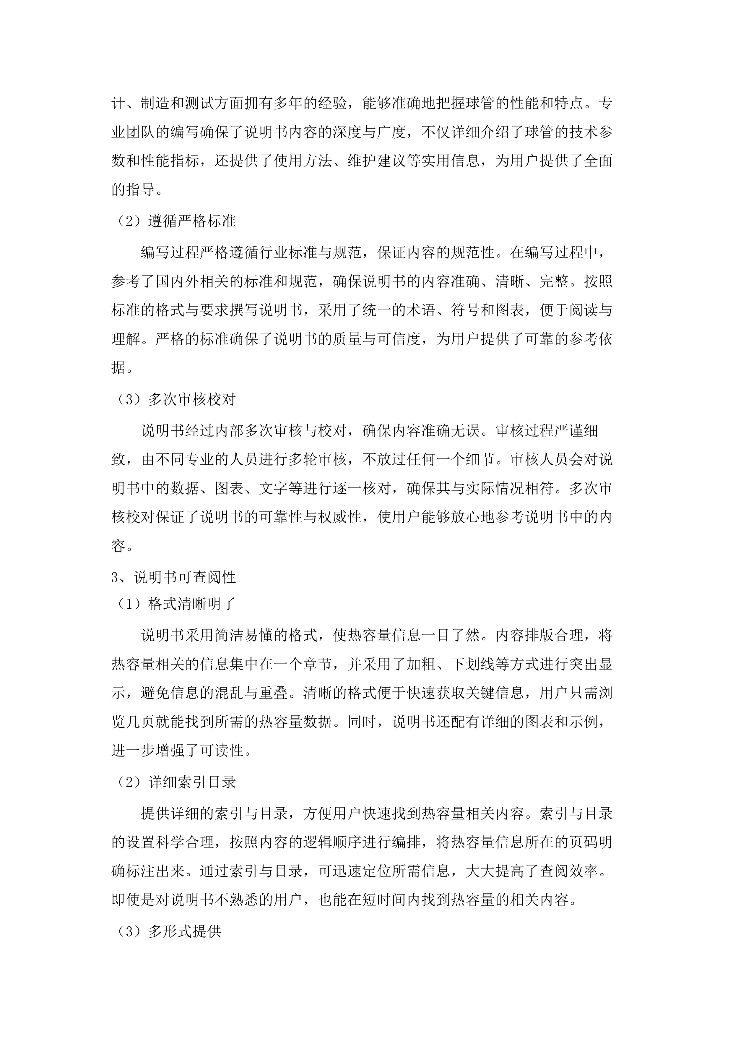 东莞市石碣医院方舱CT球管保用服务项目投标方案.docx 第10页