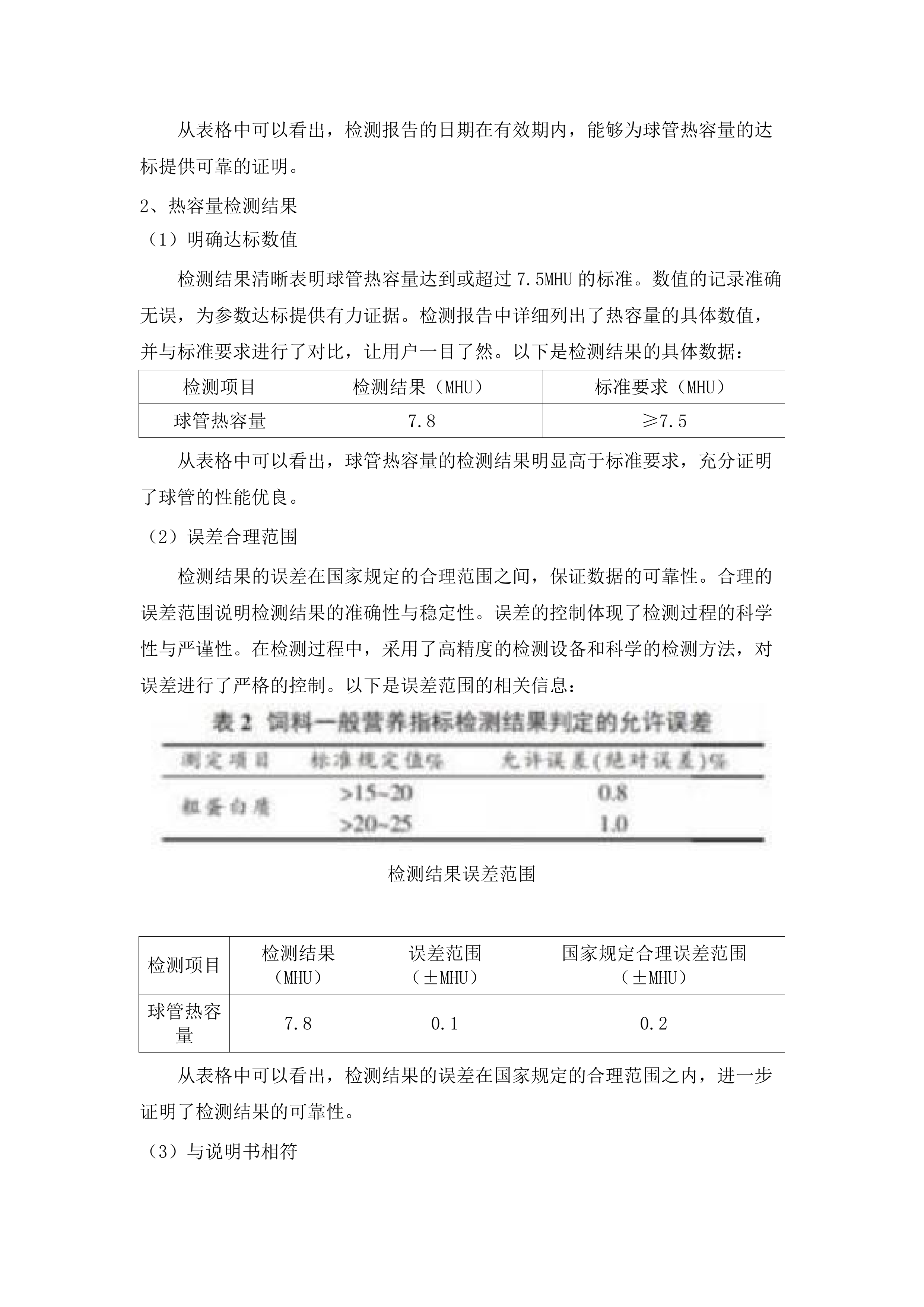 东莞市石碣医院方舱CT球管保用服务项目投标方案.docx 第12页