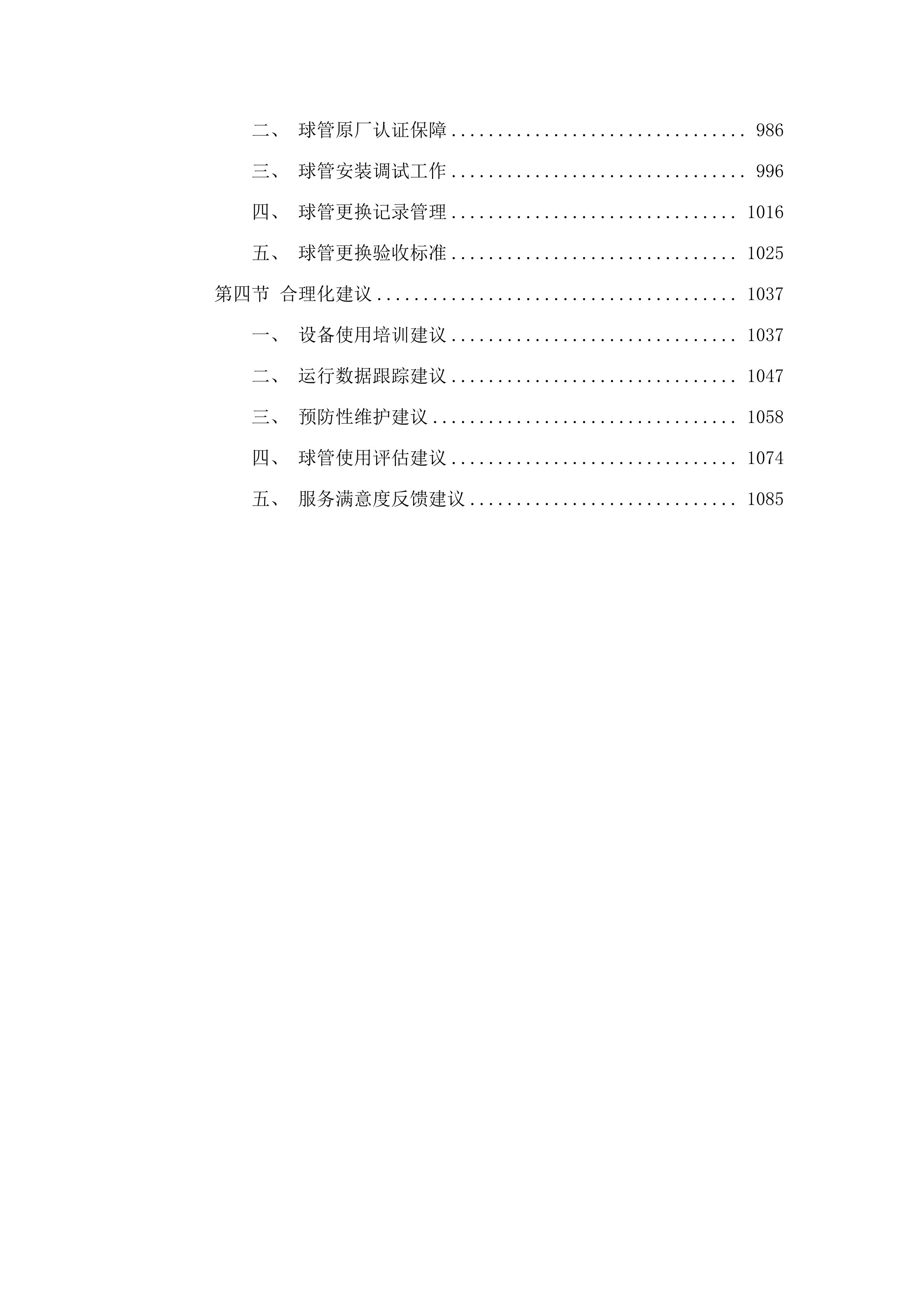 东莞市石碣医院方舱CT球管保用服务项目投标方案.docx 第5页