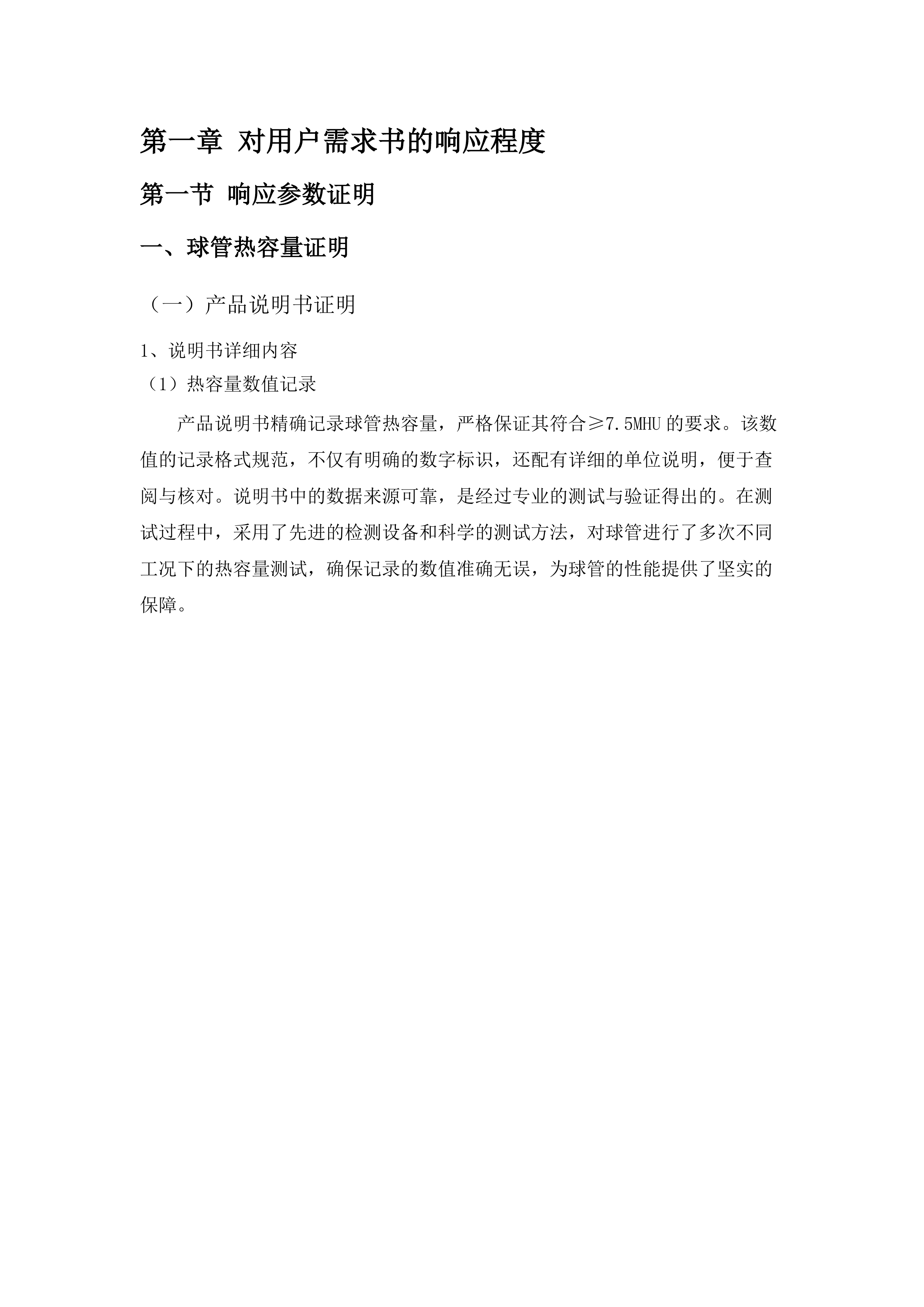 东莞市石碣医院方舱CT球管保用服务项目投标方案.docx 第7页