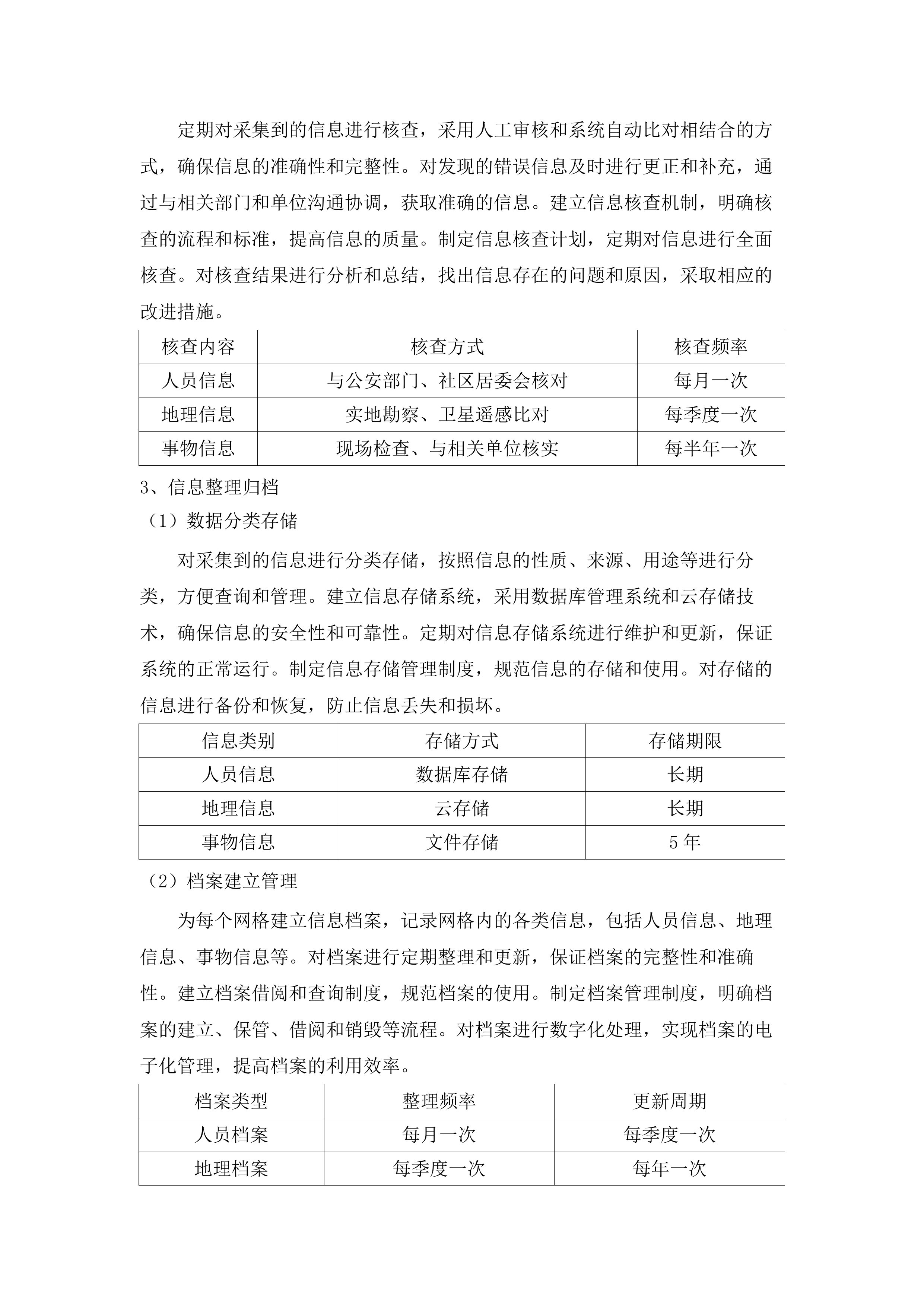 中共汕头市濠江区委政法委员会社会治理网格化工作服务外包项目投标方案.docx 第9页